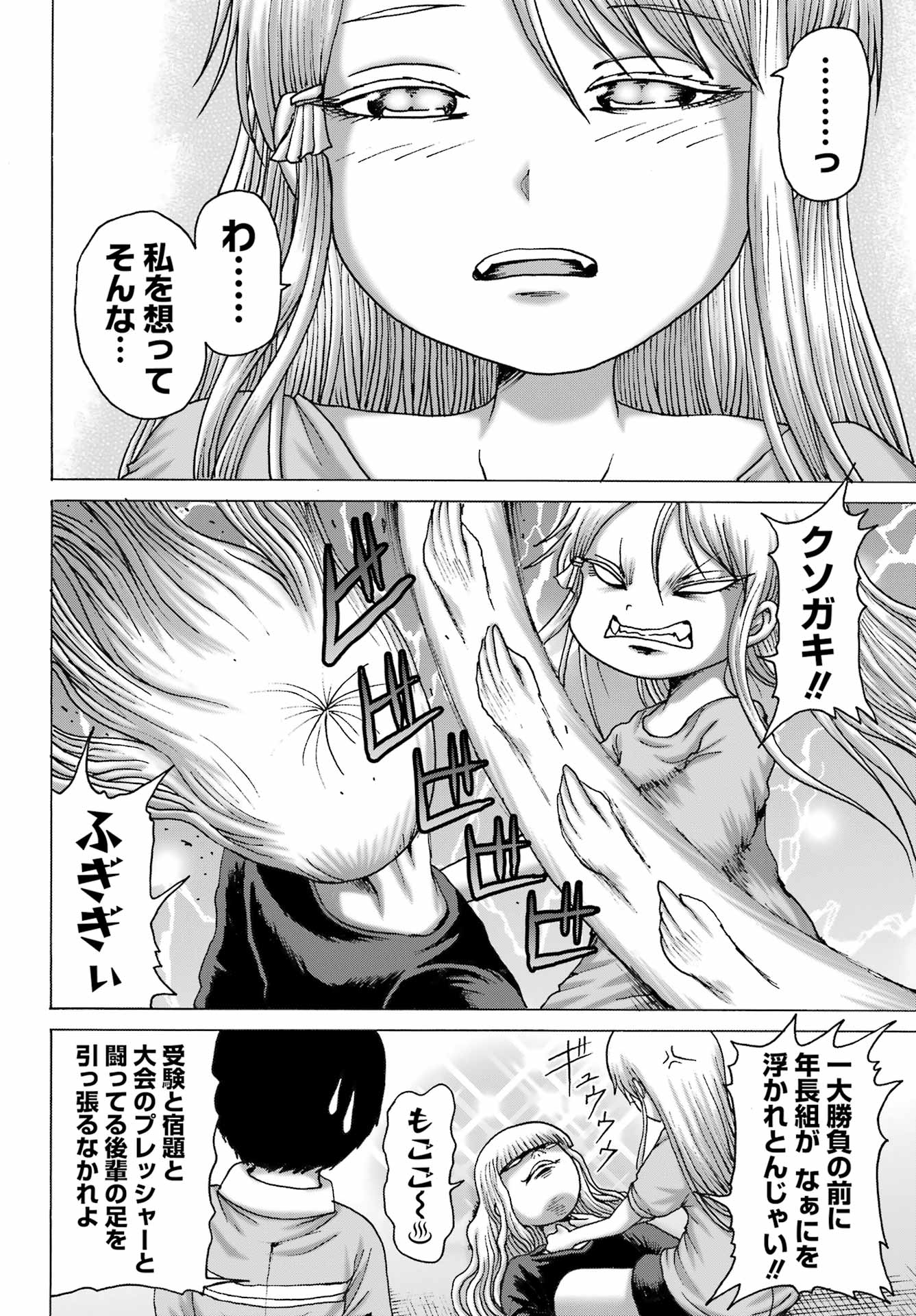 ハイスコアガールDASH 第48話 - Page 7