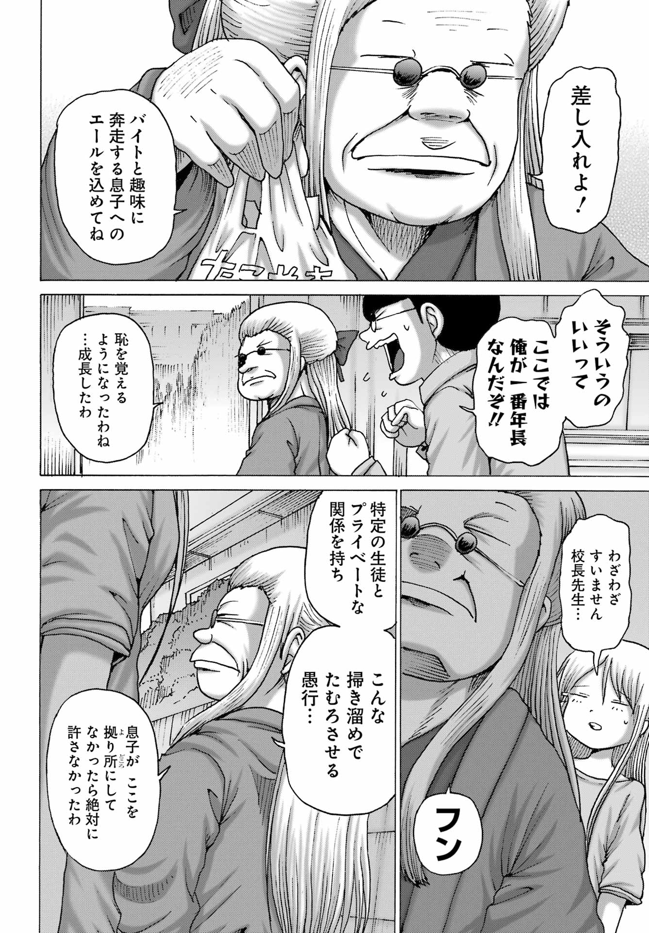 ハイスコアガールDASH 第48話 - Page 9