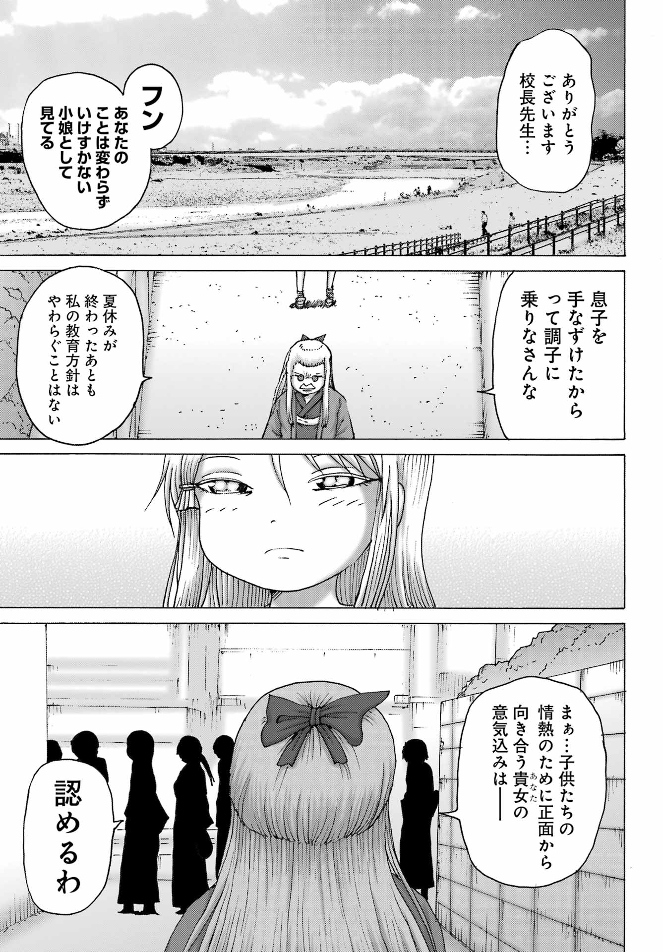 ハイスコアガールDASH 第48話 - Page 10