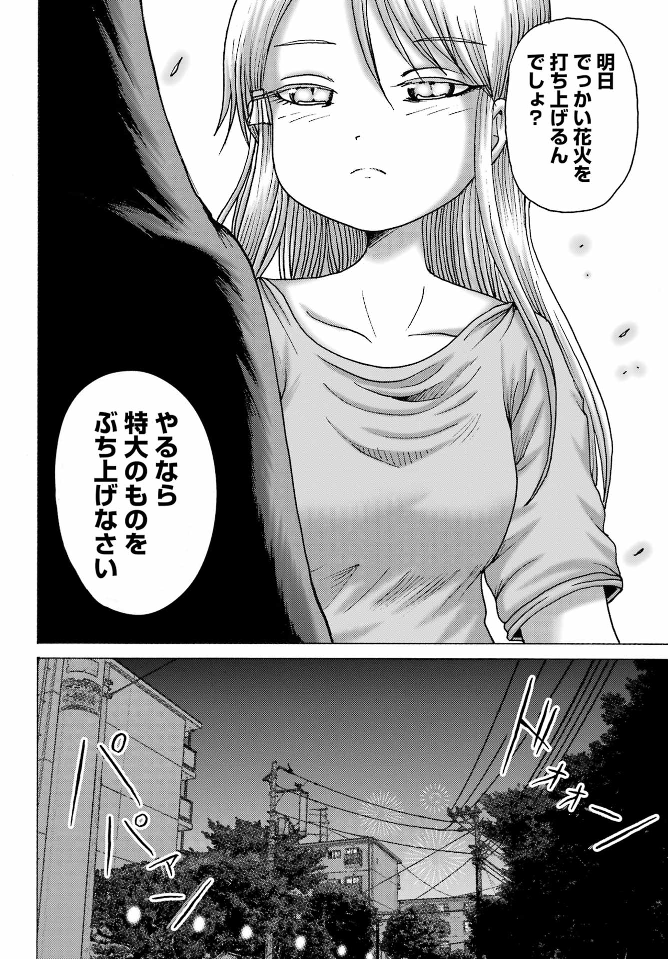 ハイスコアガールDASH 第48話 - Page 11