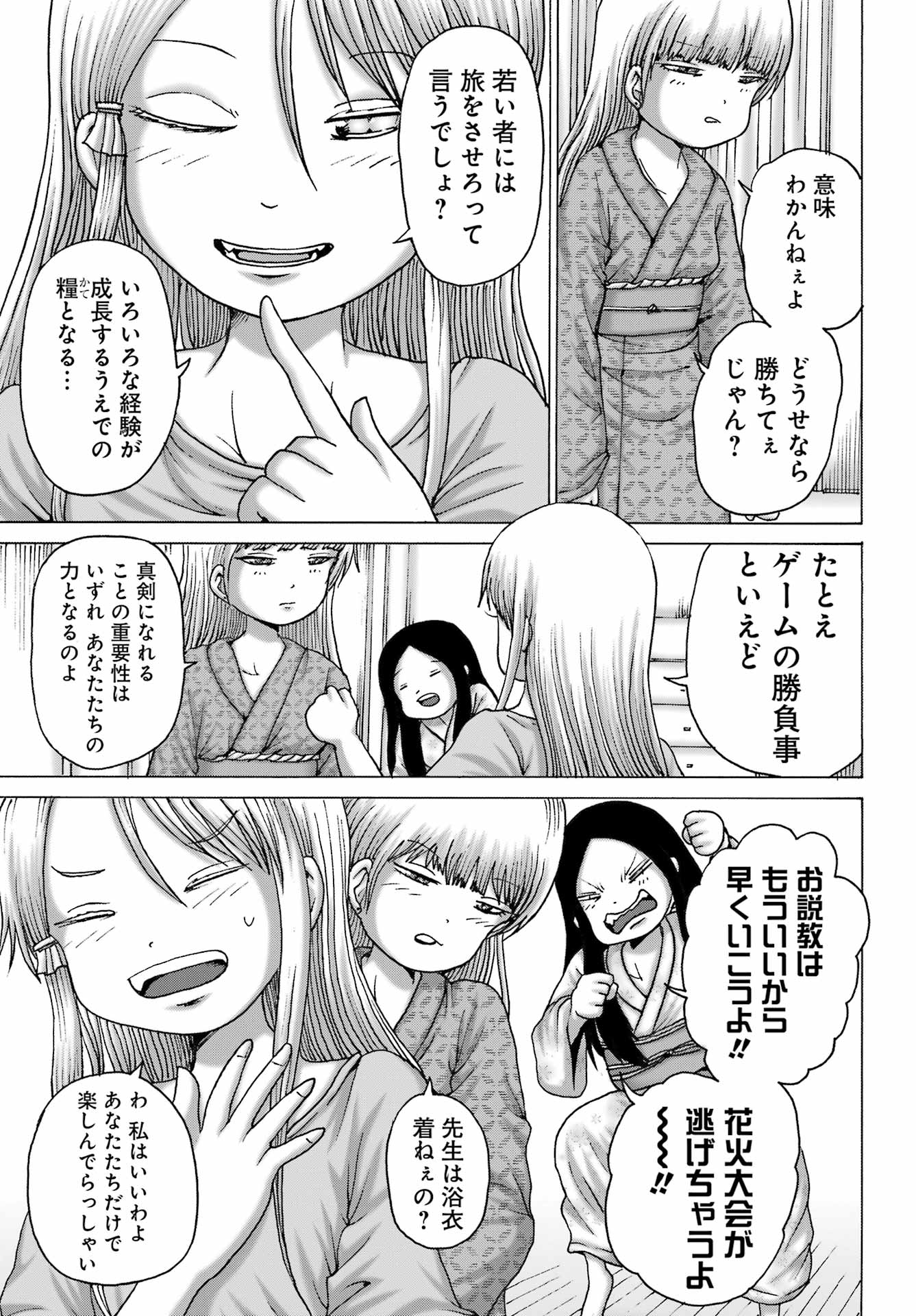 ハイスコアガールDASH 第48話 - Page 14