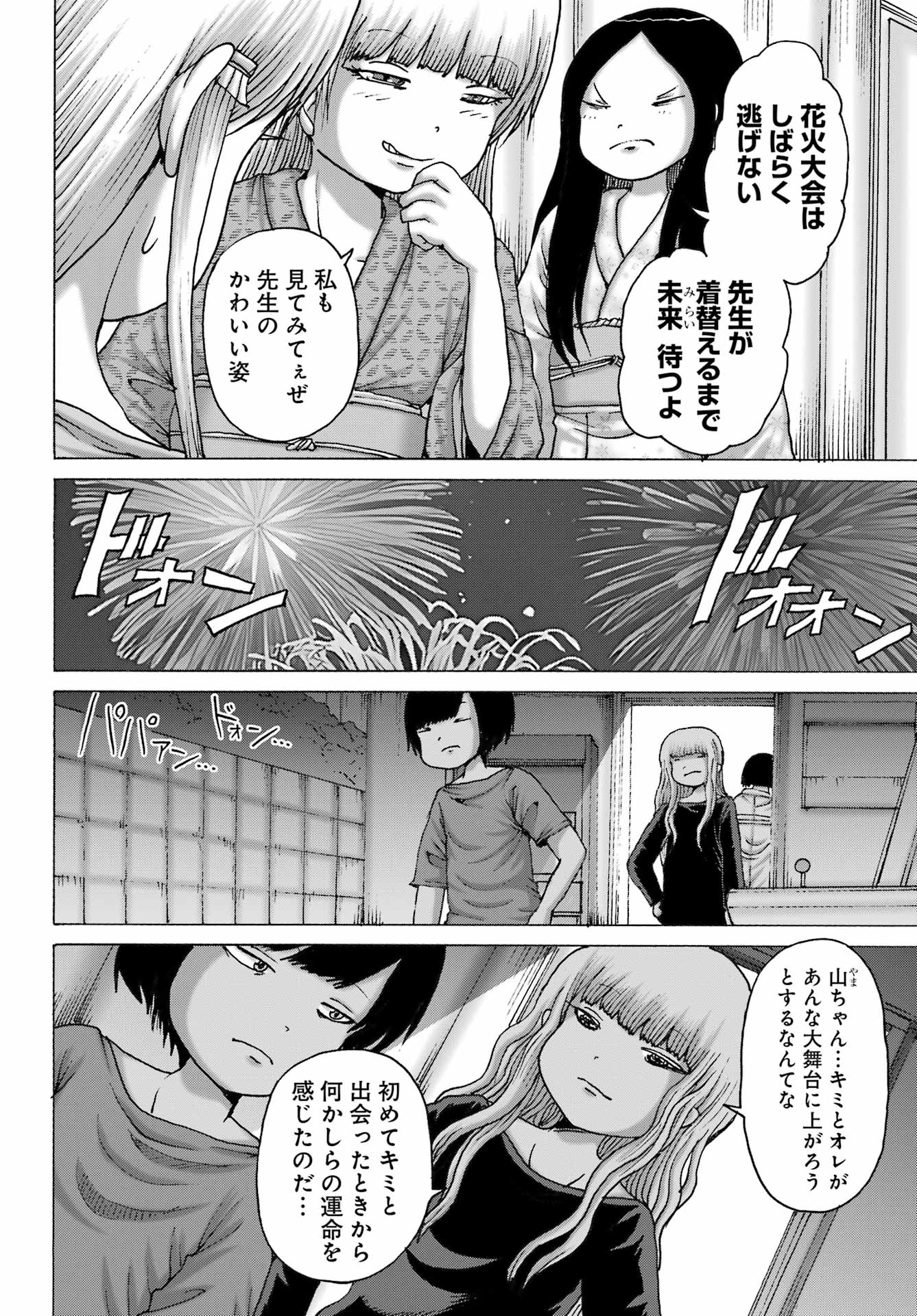 ハイスコアガールDASH 第48話 - Page 15