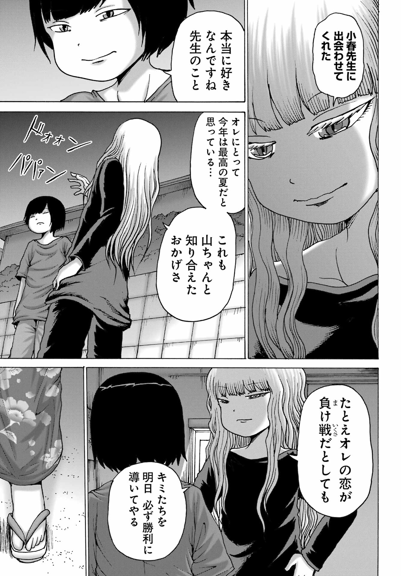 ハイスコアガールDASH 第48話 - Page 16