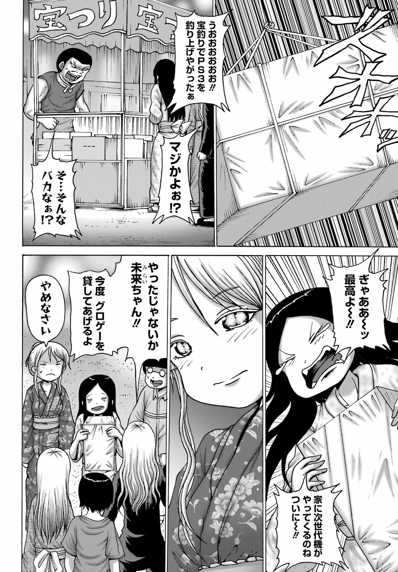 ハイスコアガールDASH 第48話 - Page 19