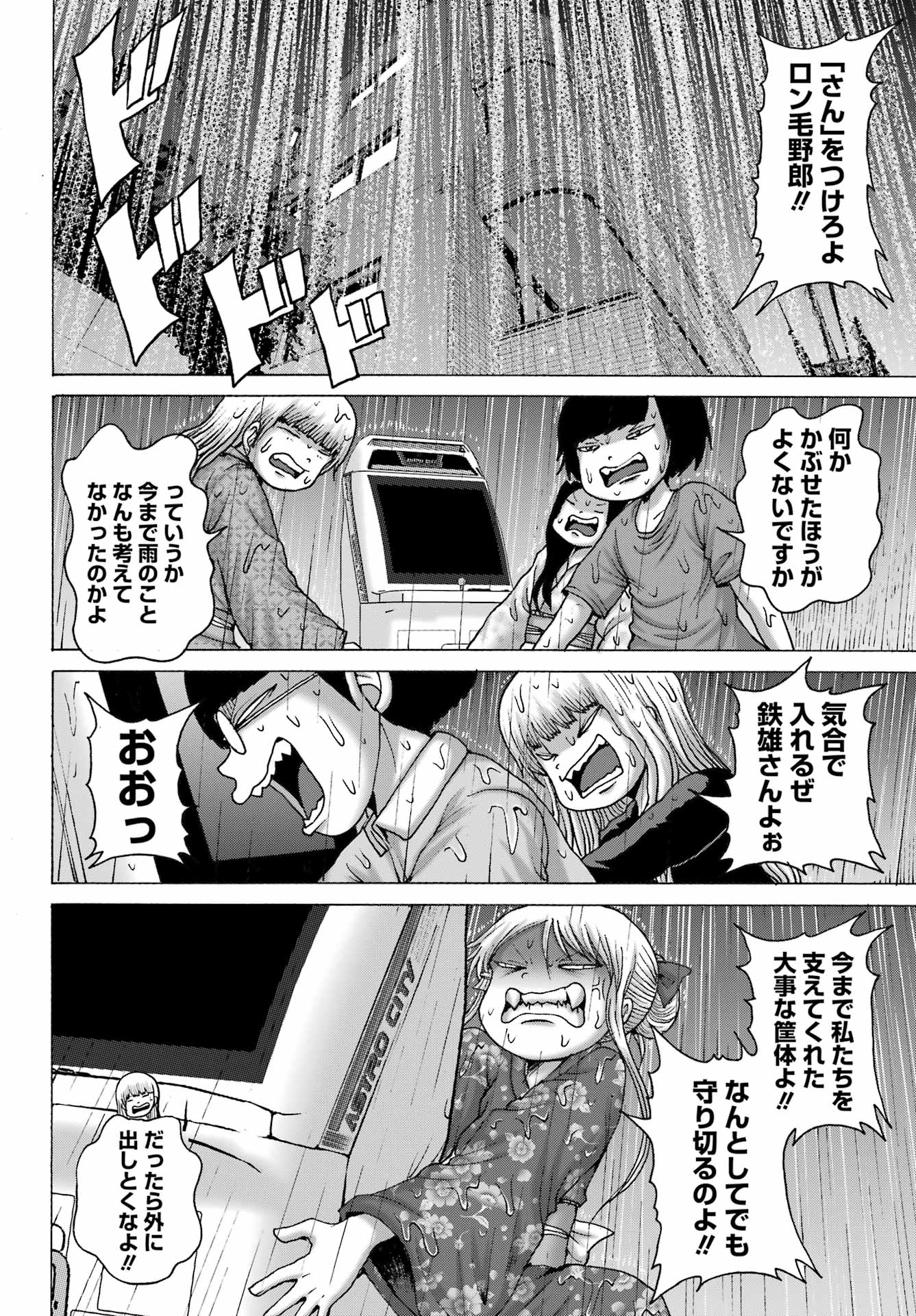 ハイスコアガールDASH 第48話 - Page 23