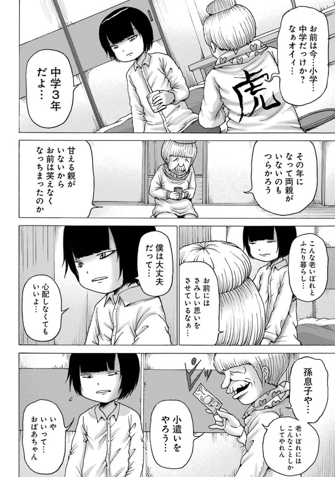 ハイスコアガールDASH 第5話 - Page 3