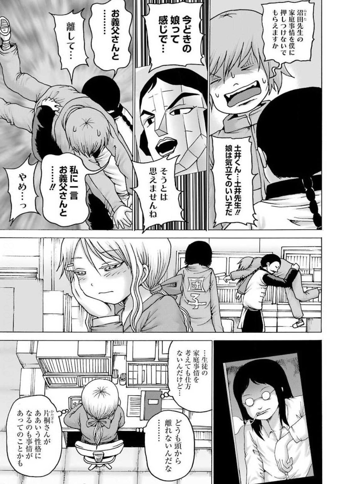 ハイスコアガールDASH 第6話 - Page 4