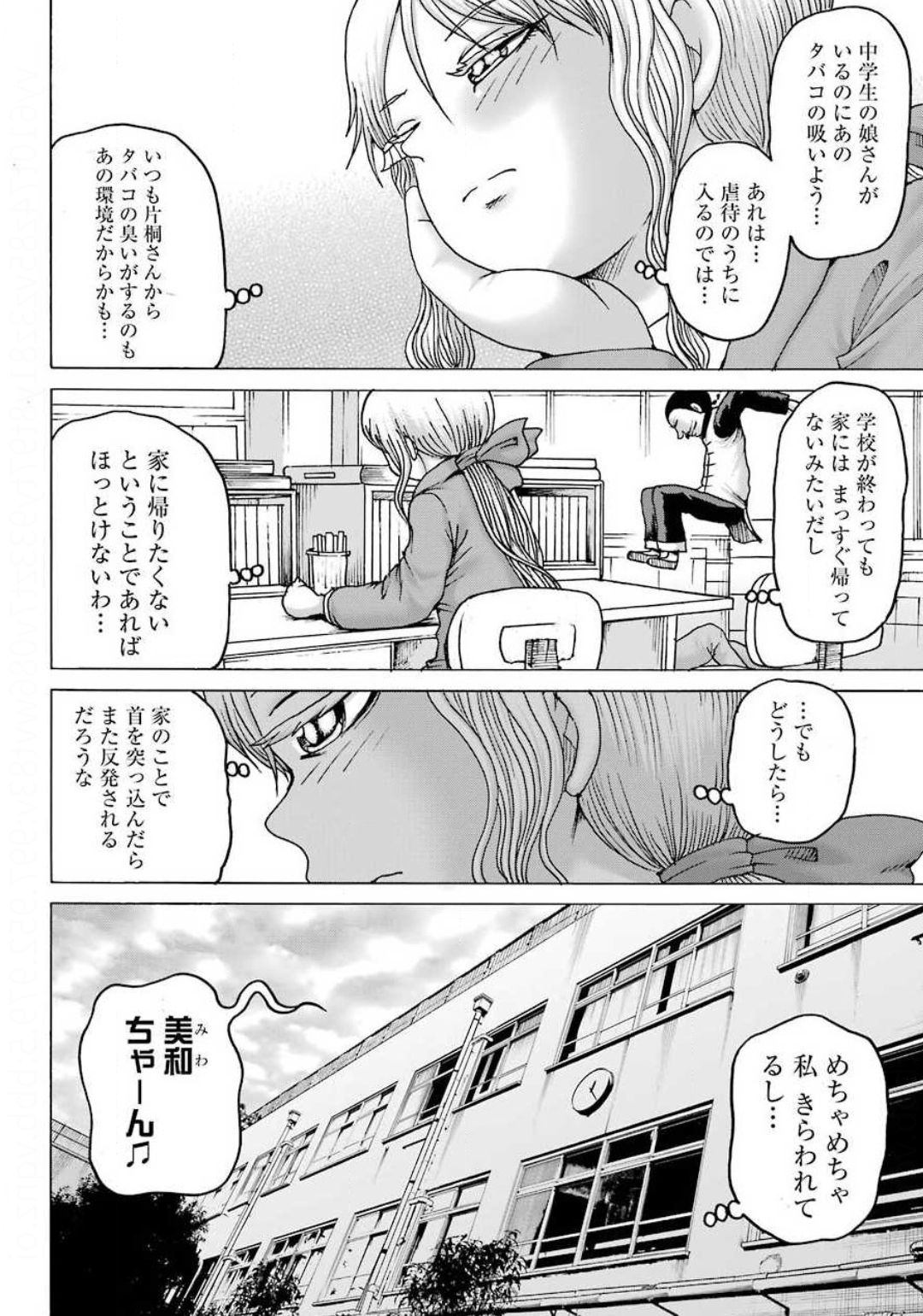 ハイスコアガールDASH 第6話 - Page 5