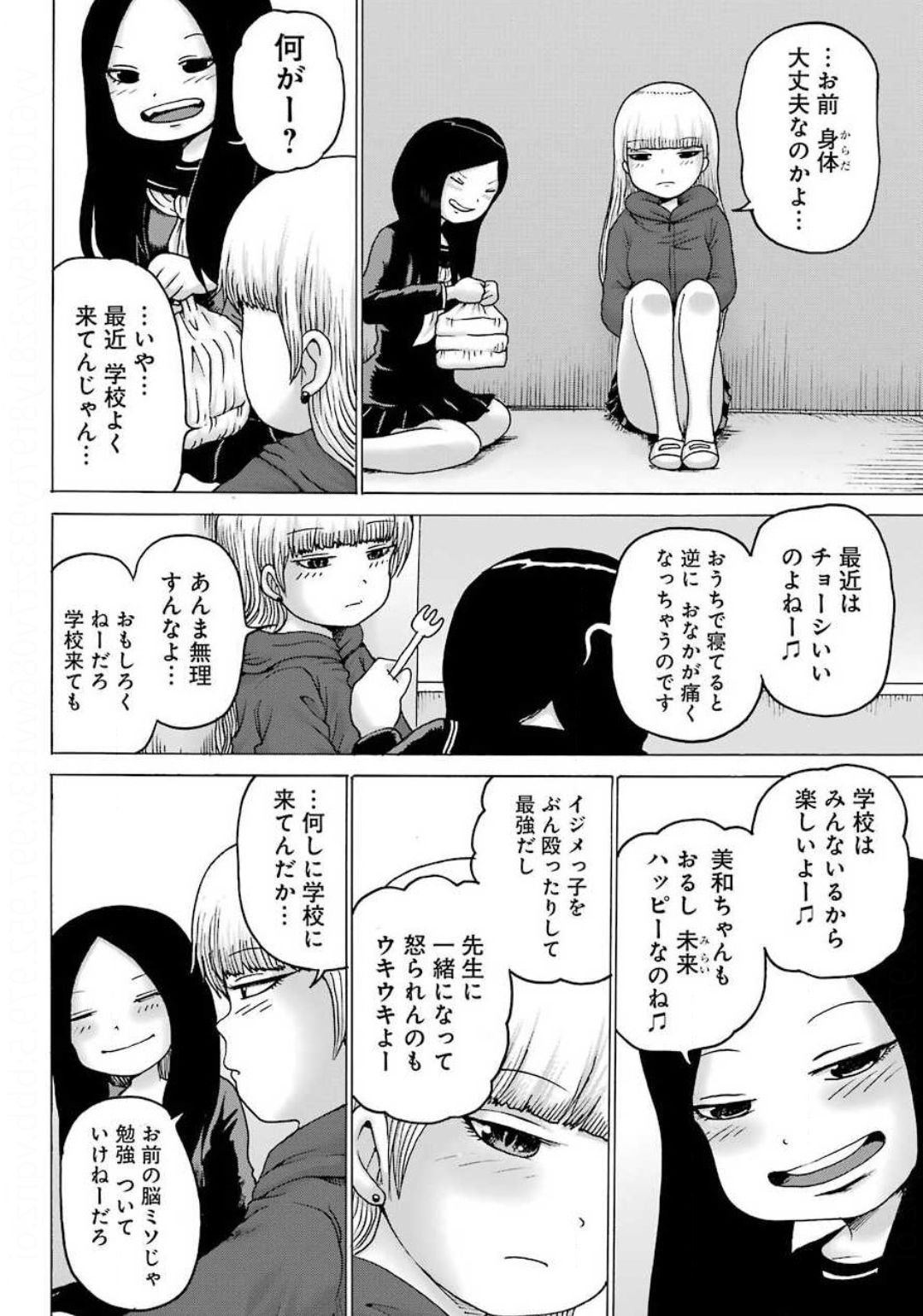 ハイスコアガールDASH 第6話 - Page 7