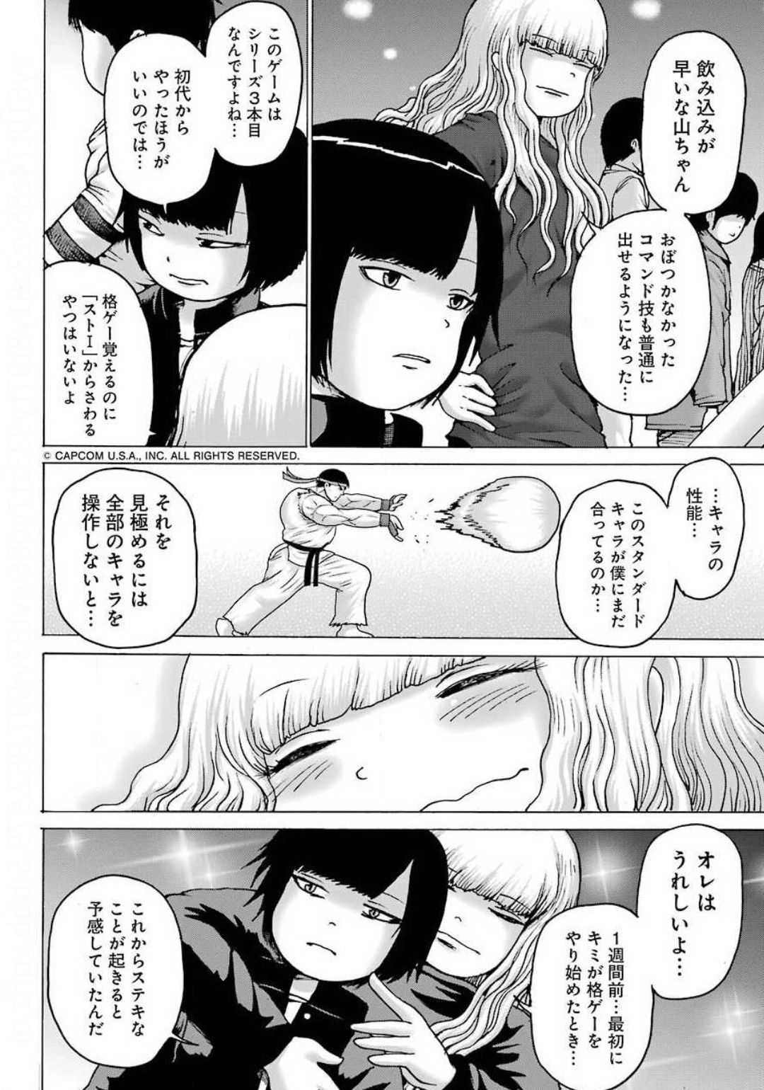 ハイスコアガールDASH 第6話 - Page 14