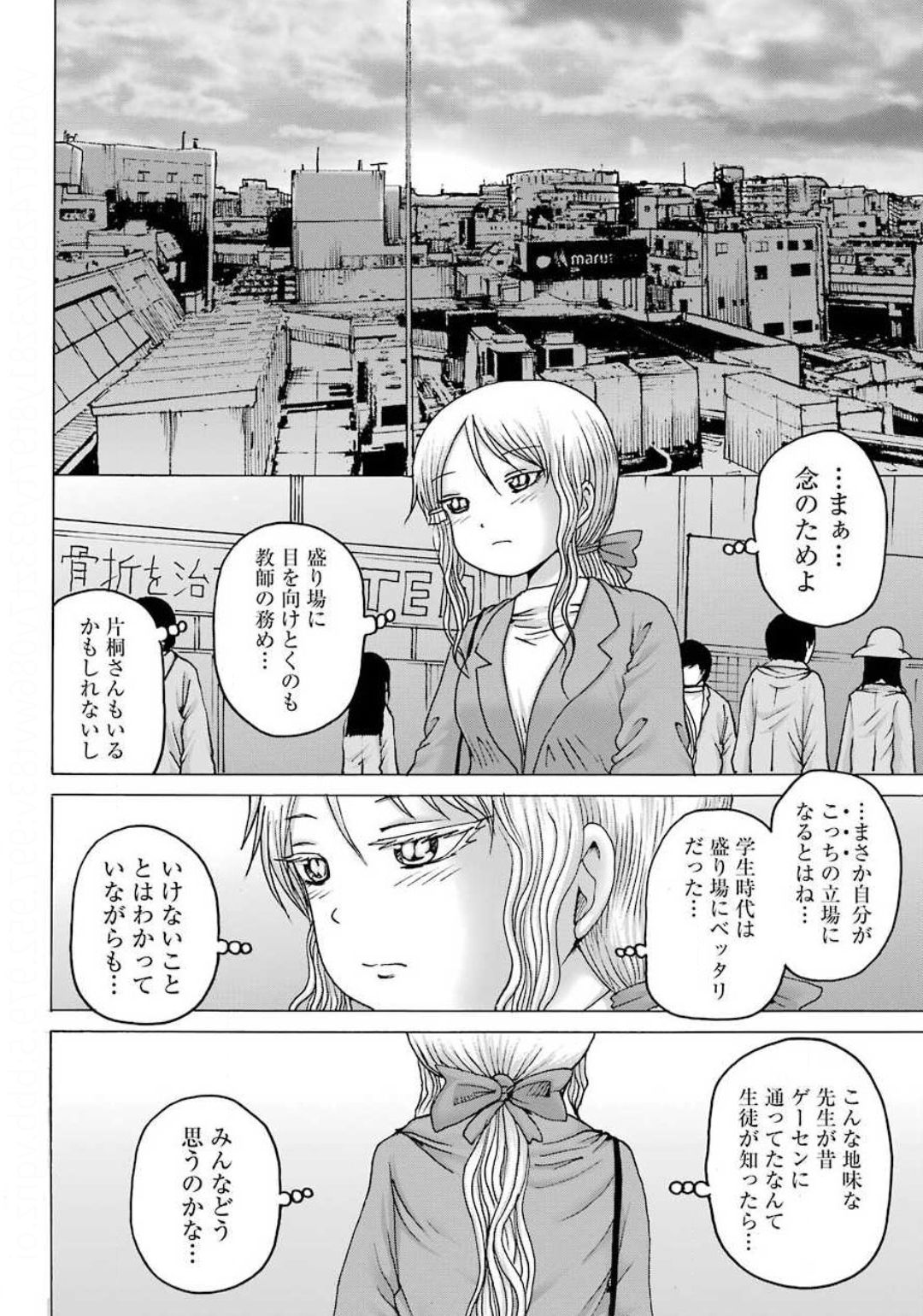 ハイスコアガールDASH 第6話 - Page 19