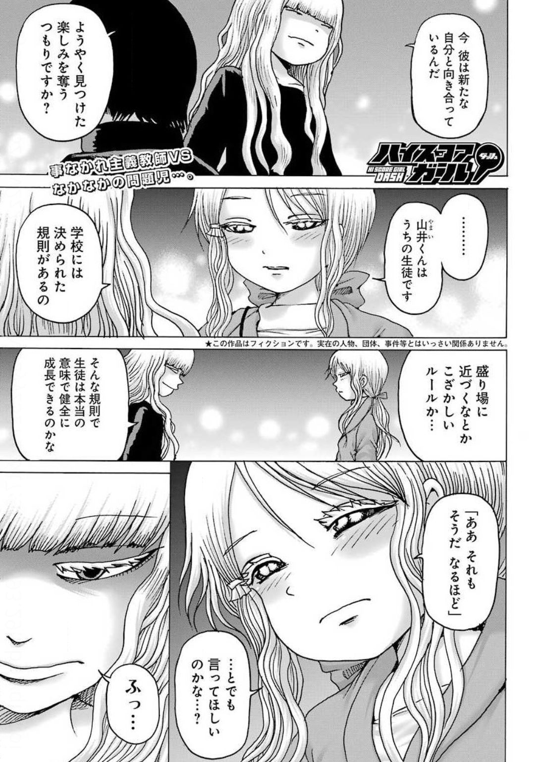 ハイスコアガールDASH 第7話 - Page 2