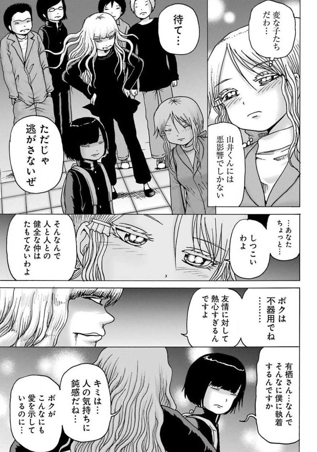 ハイスコアガールDASH 第7話 - Page 11