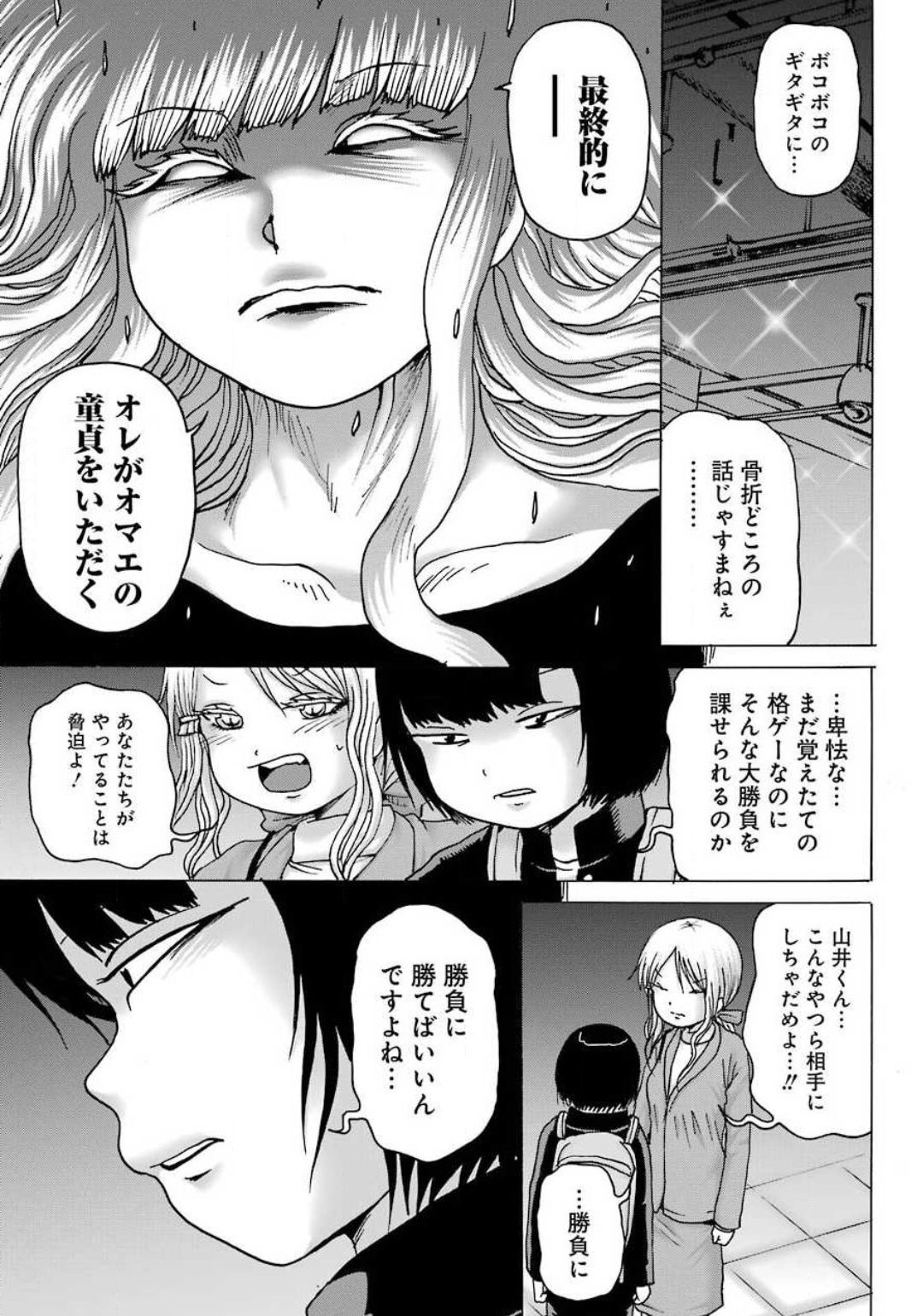 ハイスコアガールDASH 第7話 - Page 13