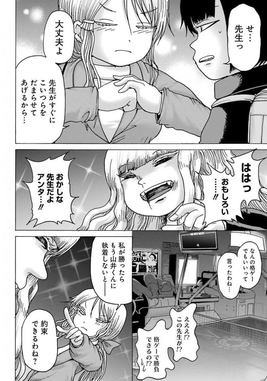 ハイスコアガールDASH 第7話 - Page 23