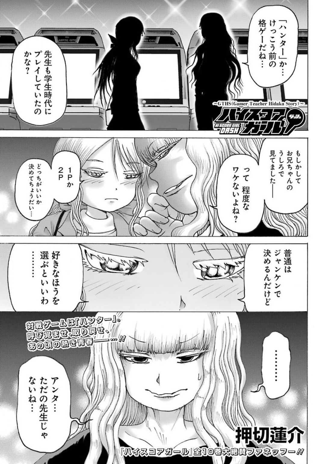 ハイスコアガールDASH 第8話 - Page 2