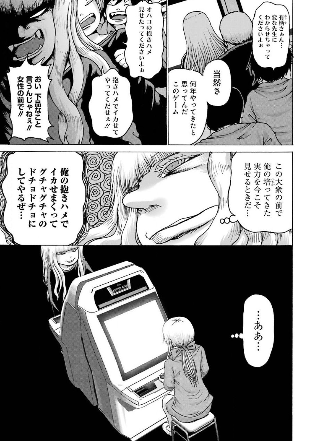 ハイスコアガールDASH 第8話 - Page 6