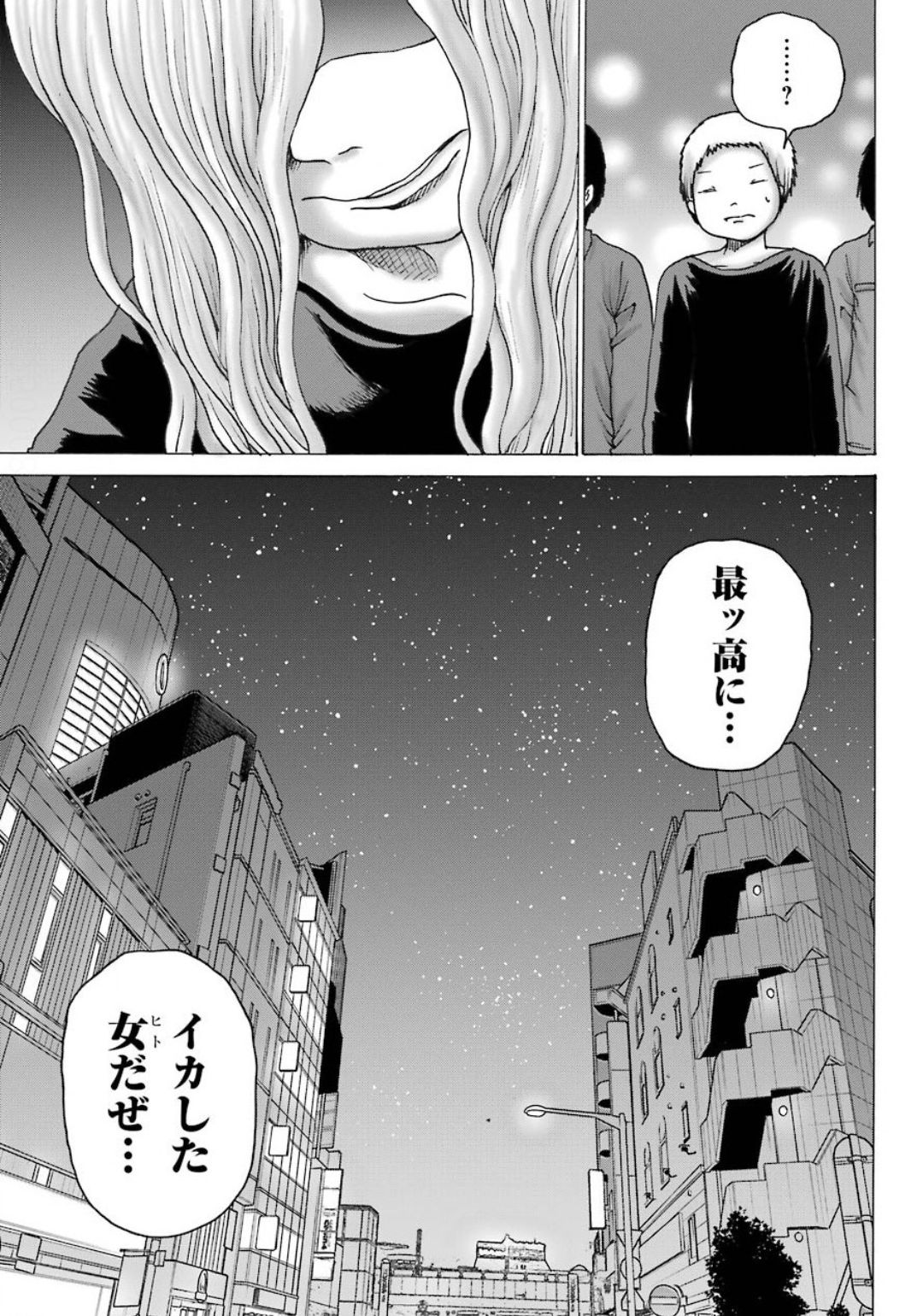 ハイスコアガールDASH 第8話 - Page 31