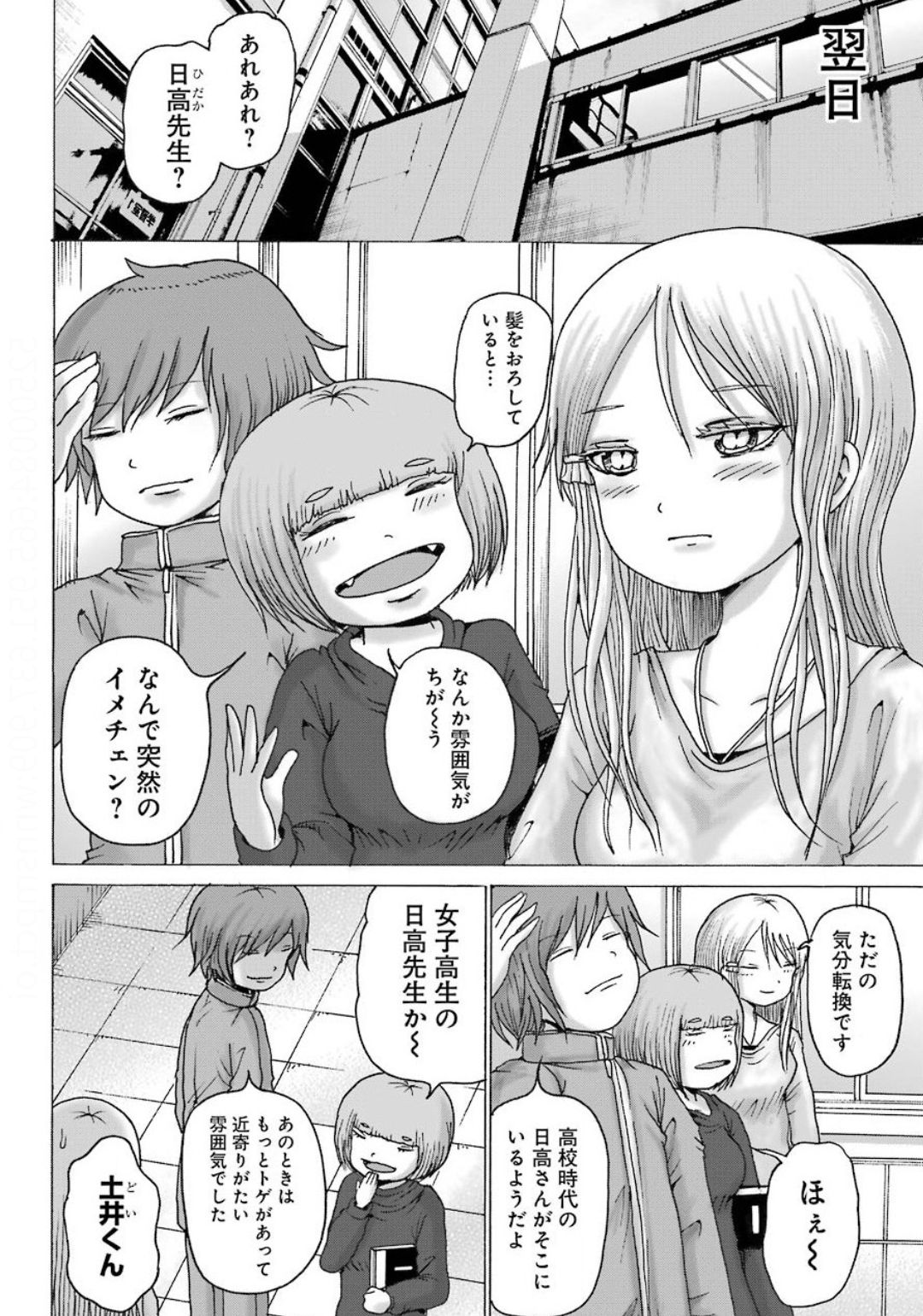 ハイスコアガールDASH 第8話 - Page 33