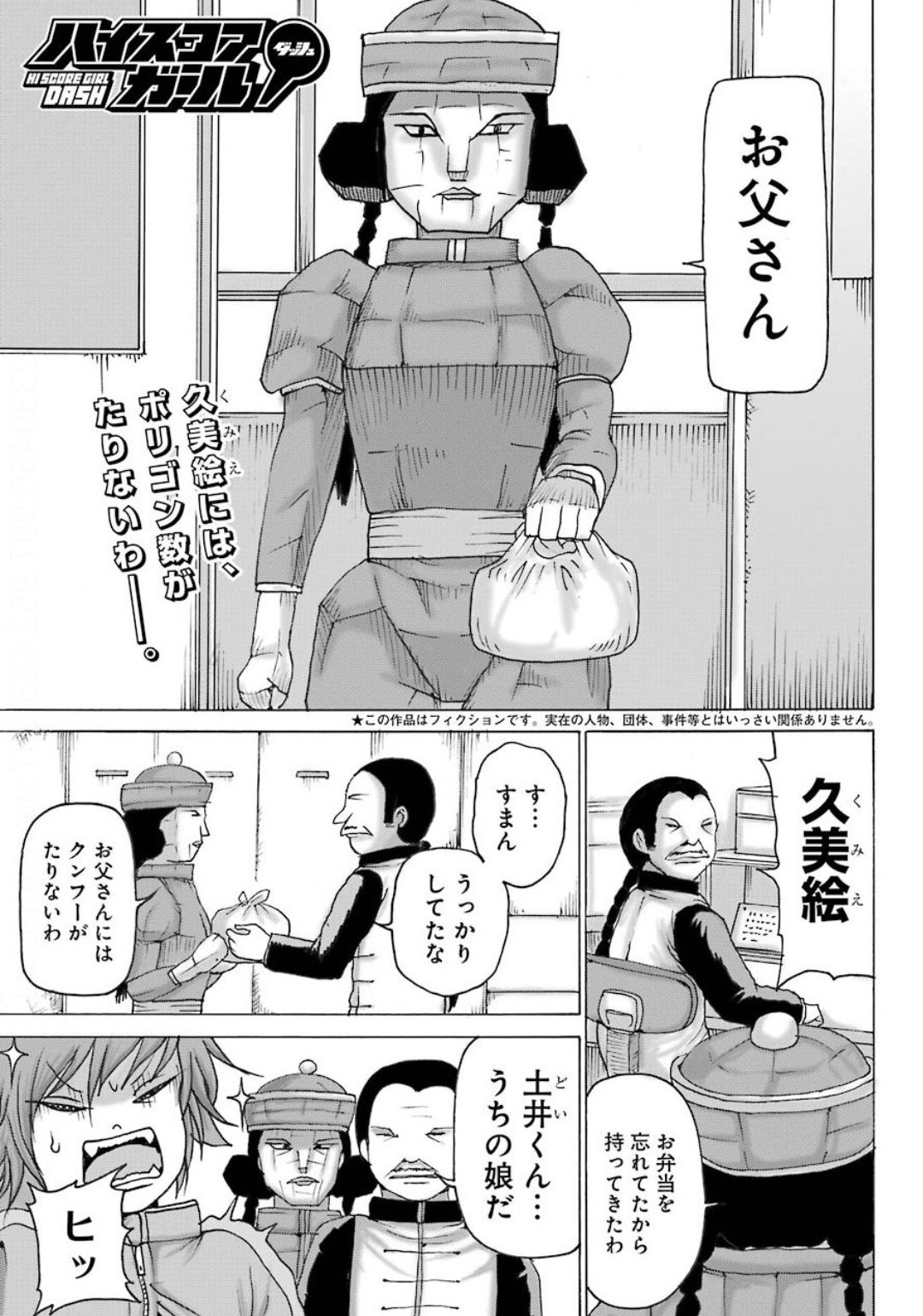 ハイスコアガールDASH 第9話 - Page 2