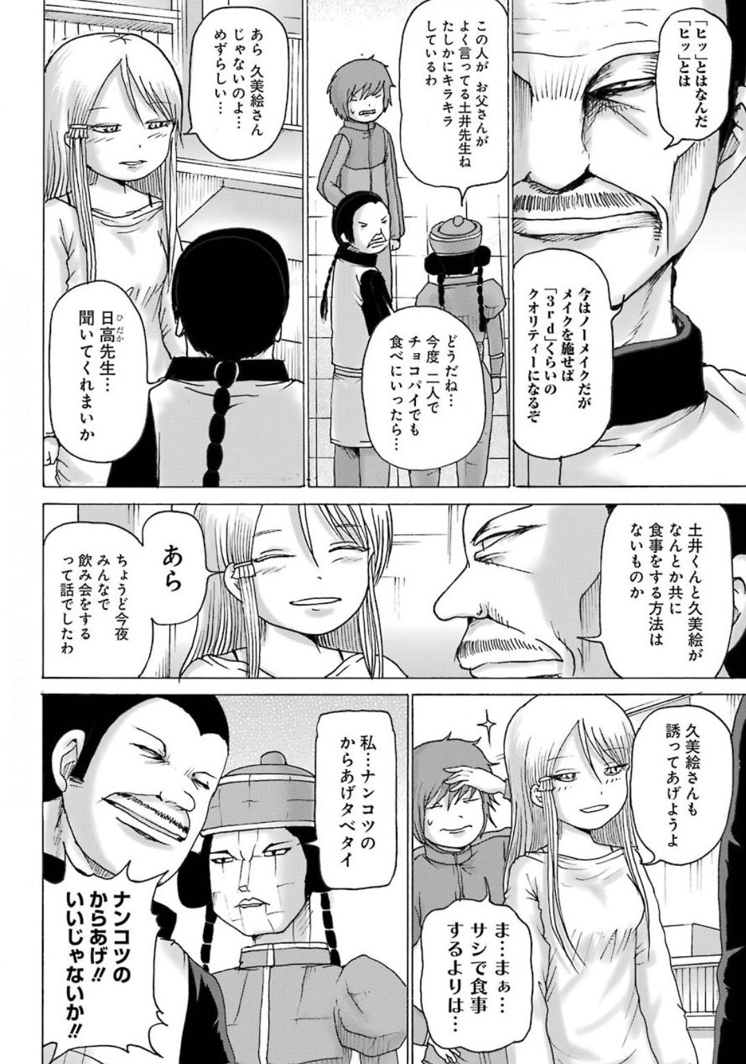 ハイスコアガールDASH 第9話 - Page 3