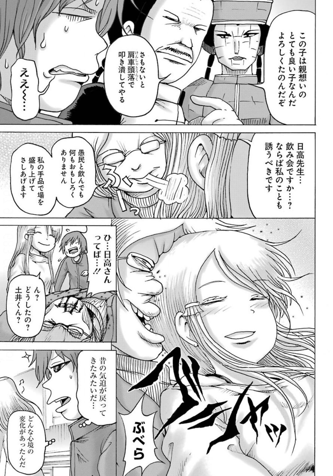 ハイスコアガールDASH 第9話 - Page 4