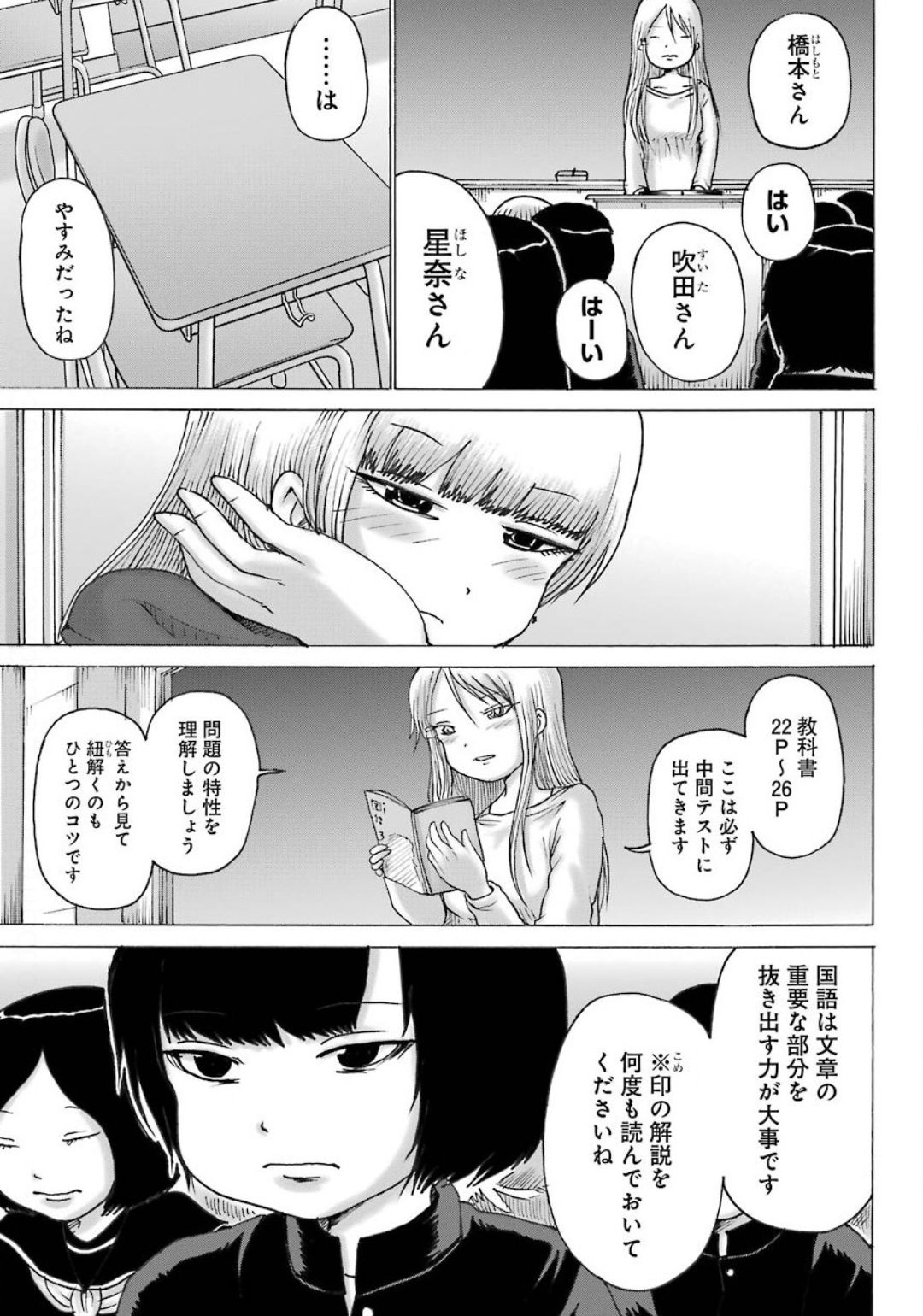 ハイスコアガールDASH 第9話 - Page 5