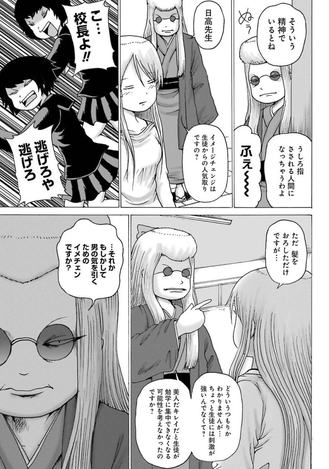 ハイスコアガールDASH 第9話 - Page 10