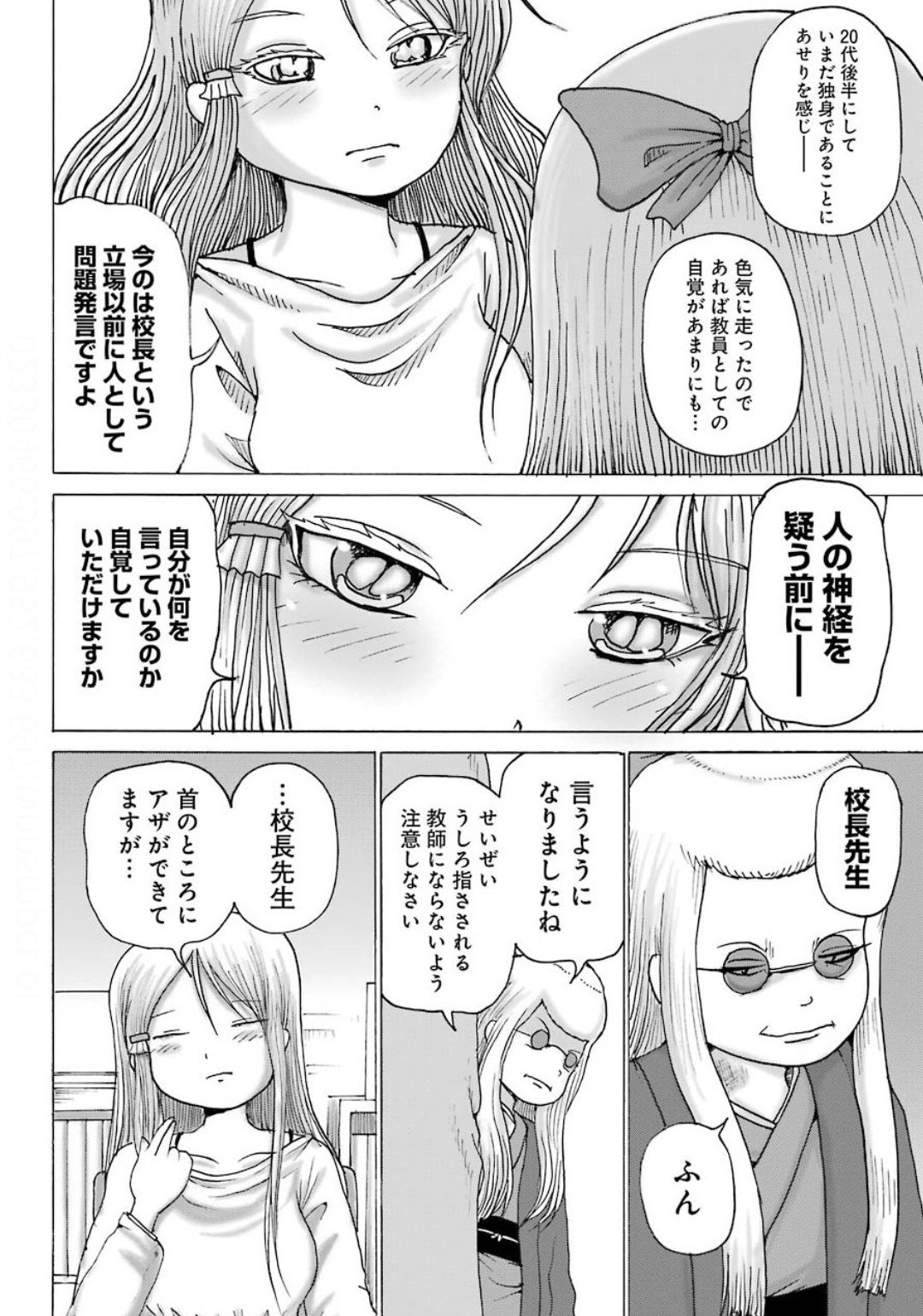 ハイスコアガールDASH 第9話 - Page 11