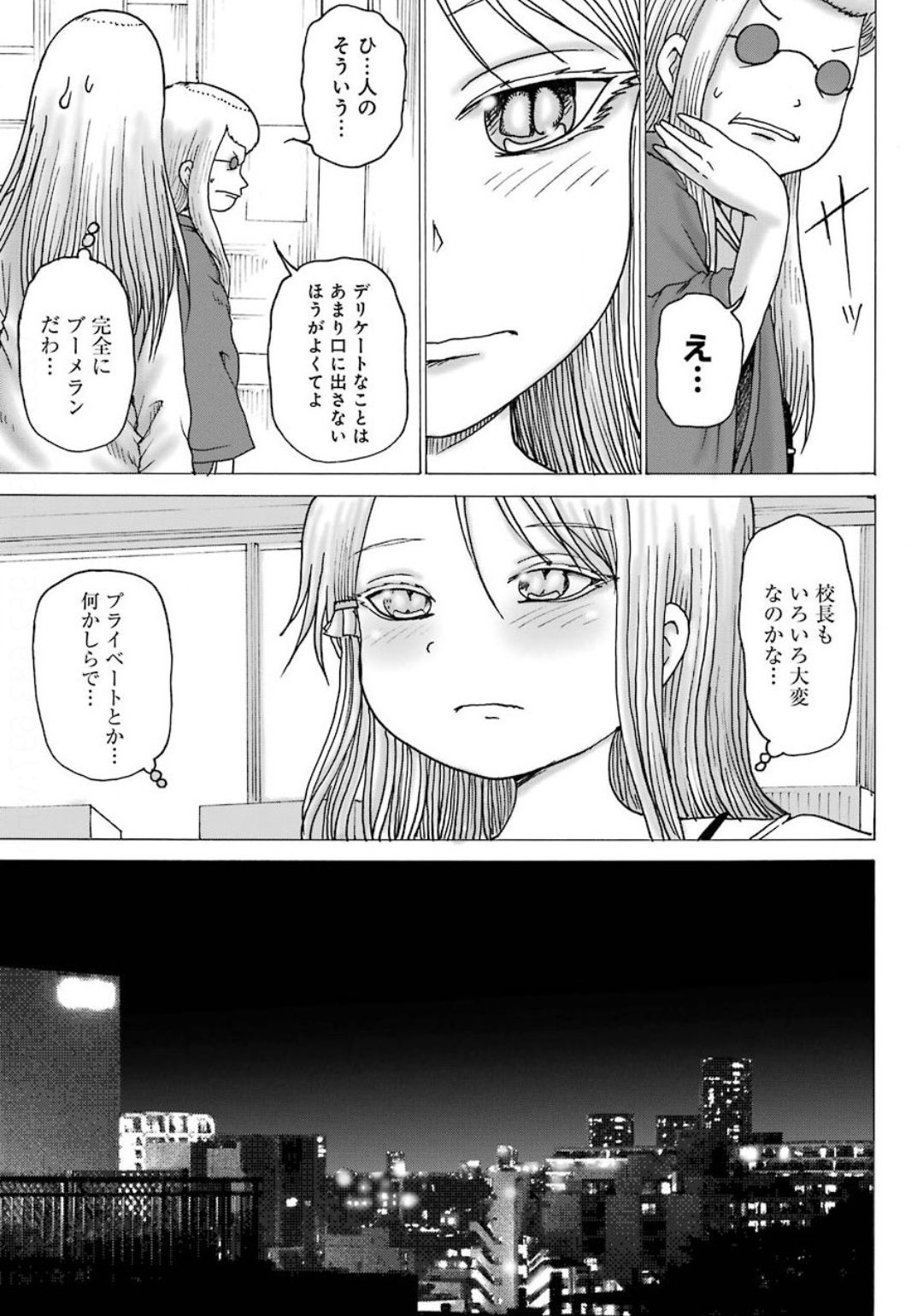 ハイスコアガールDASH 第9話 - Page 12