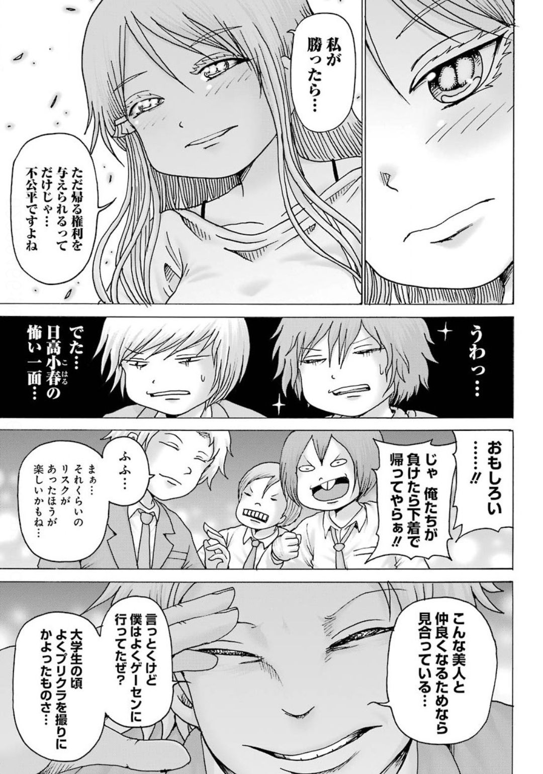 ハイスコアガールDASH 第9話 - Page 20