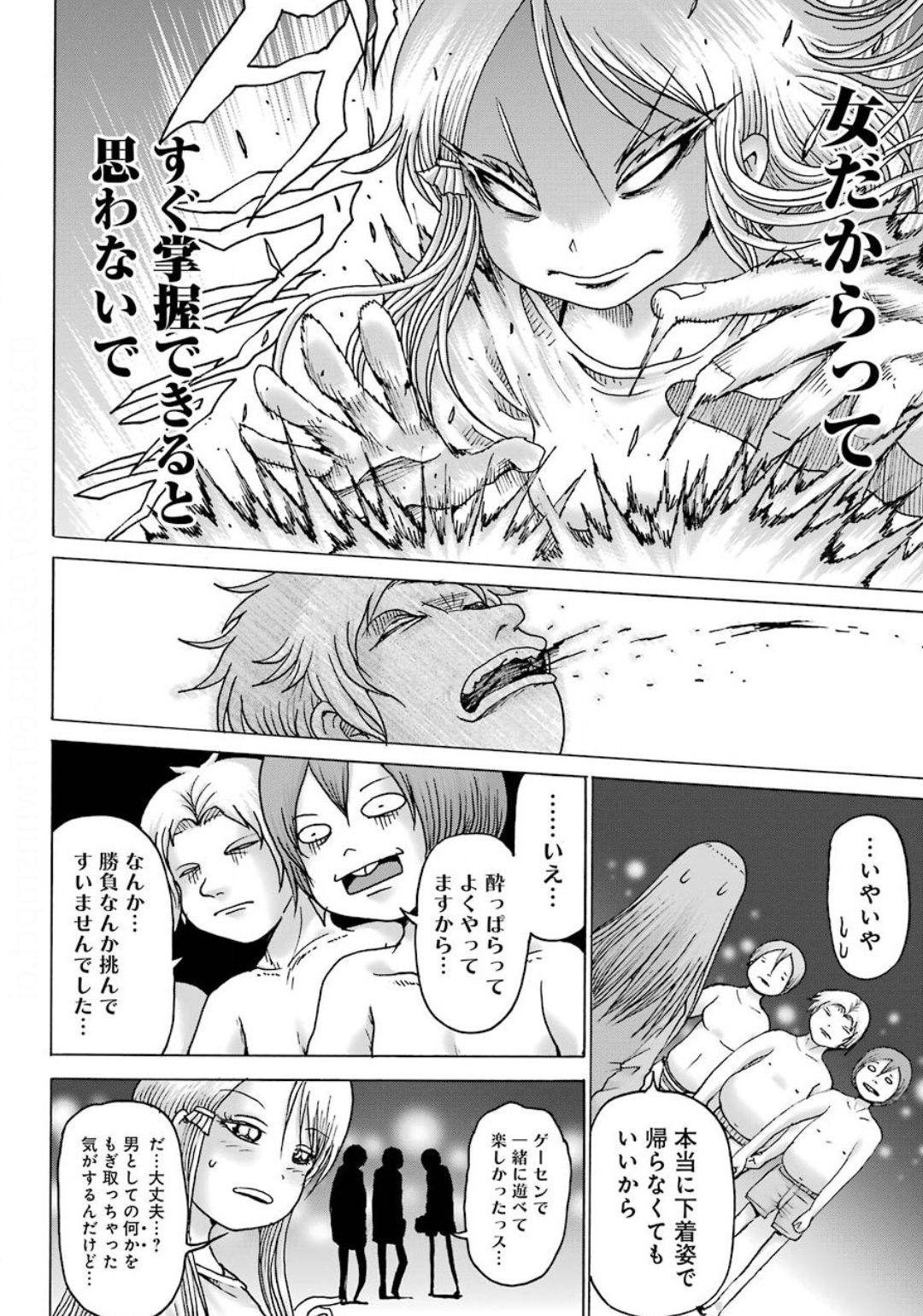 ハイスコアガールDASH 第9話 - Page 22