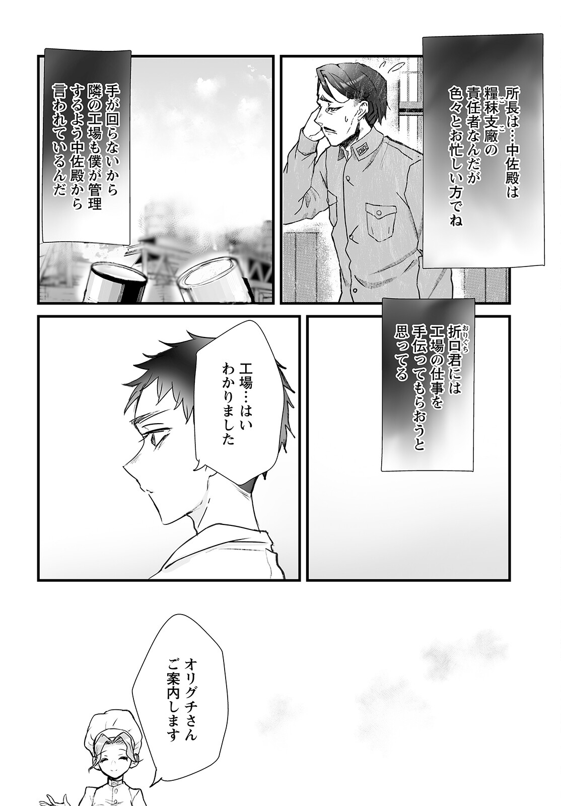 ひぐらしのなく頃に鬼 第11話 - Page 8