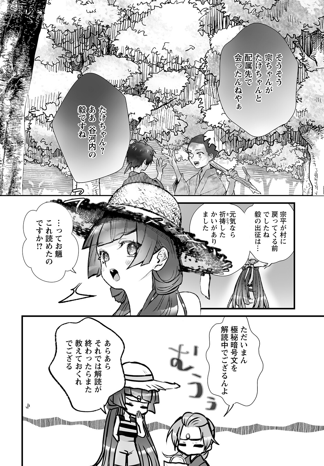 ひぐらしのなく頃に鬼 第11話 - Page 21