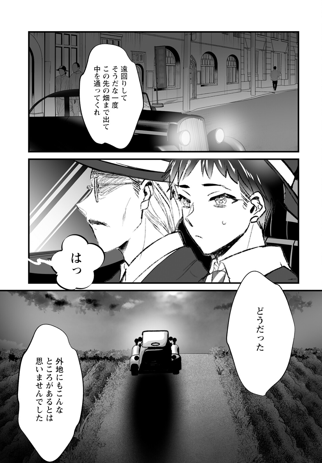 ひぐらしのなく頃に鬼 第14話 - Page 14