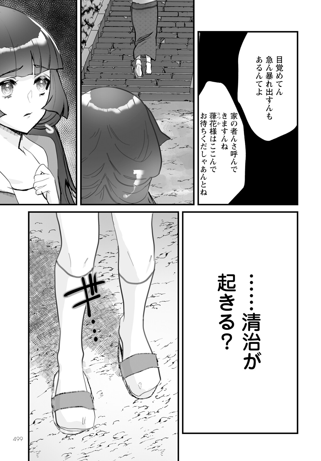 ひぐらしのなく頃に鬼 第14話 - Page 25