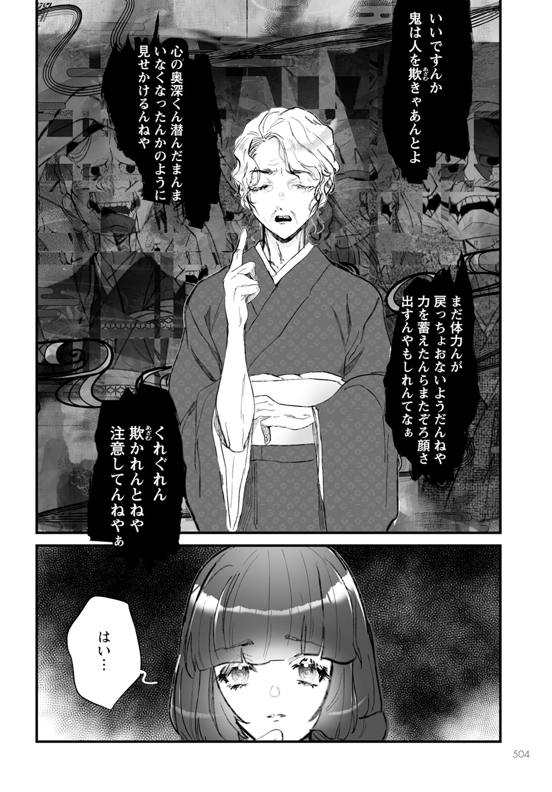 ひぐらしのなく頃に鬼 第14話 - Page 30