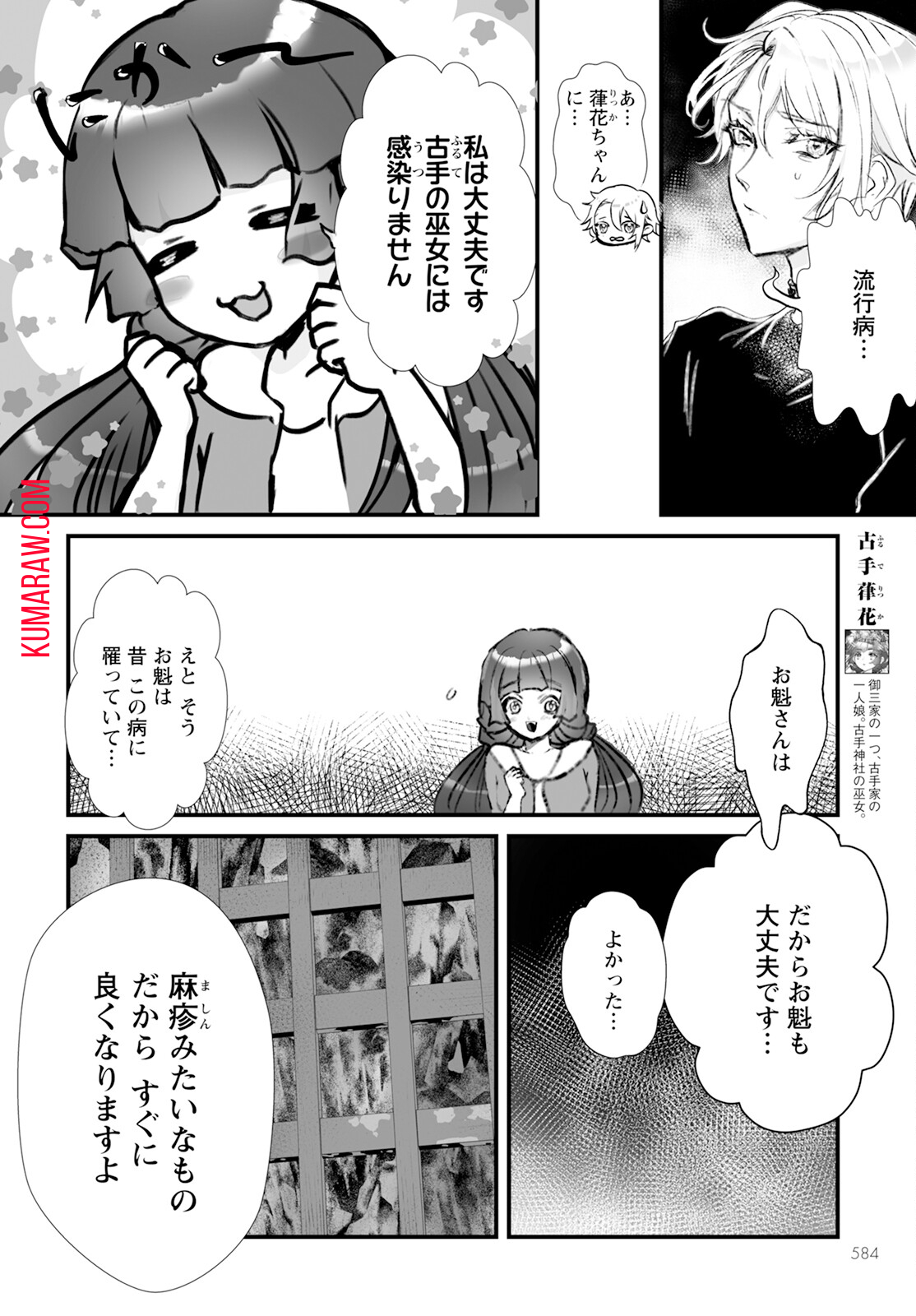 ひぐらしのなく頃に鬼 第15話 - Page 3