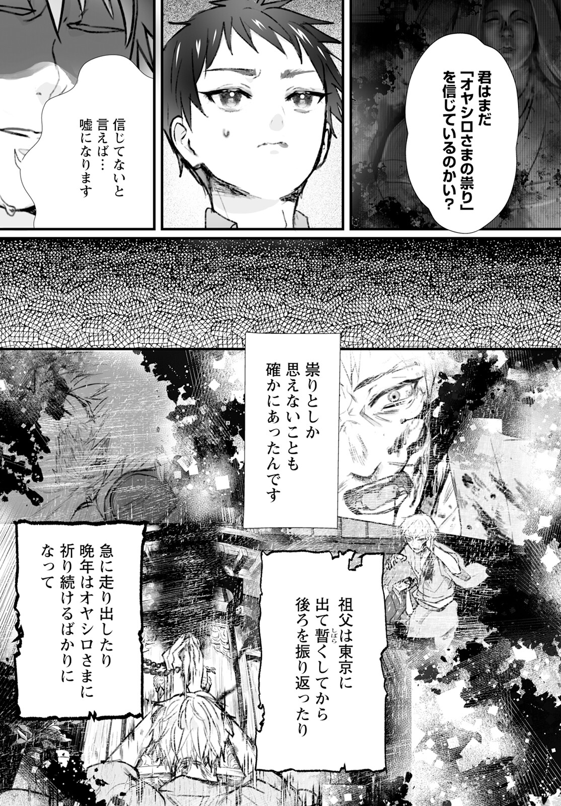 ひぐらしのなく頃に鬼 第15話 - Page 13