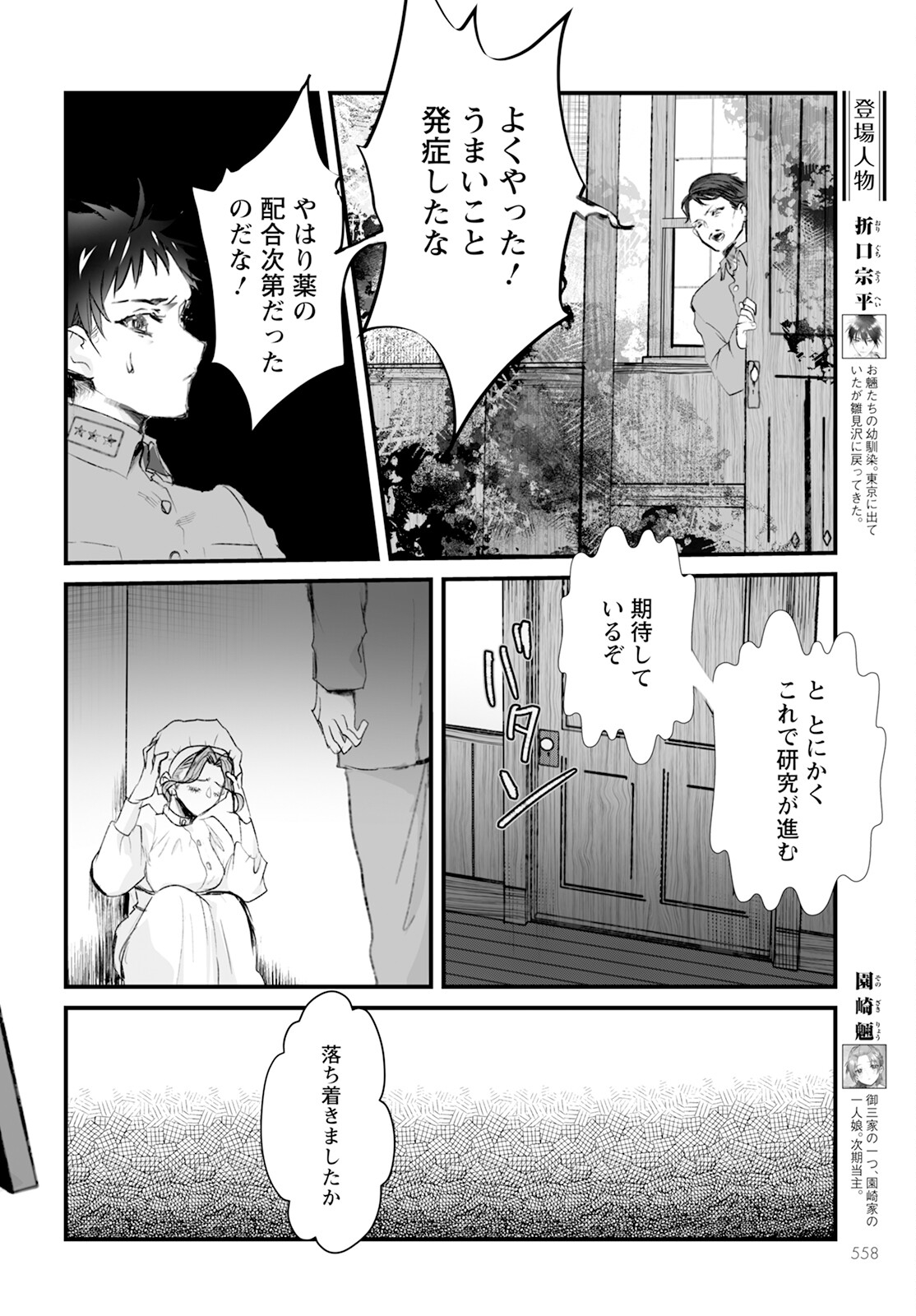 ひぐらしのなく頃に鬼 第16話 - Page 5