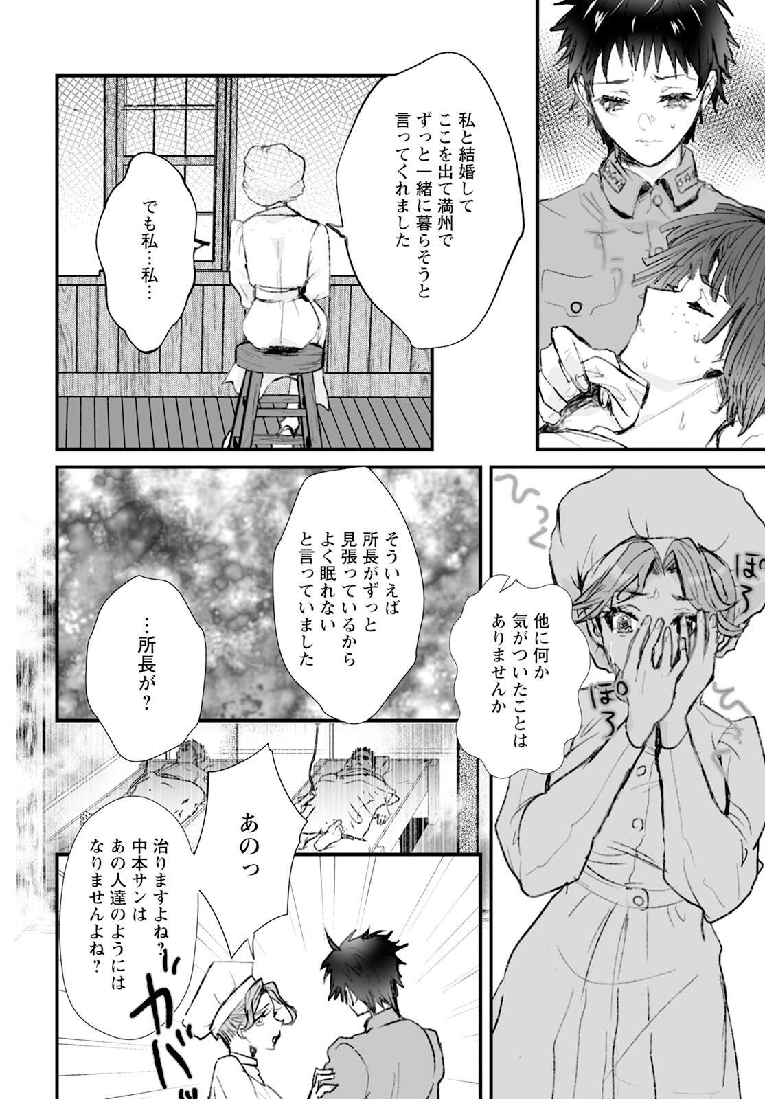 ひぐらしのなく頃に鬼 第16話 - Page 7