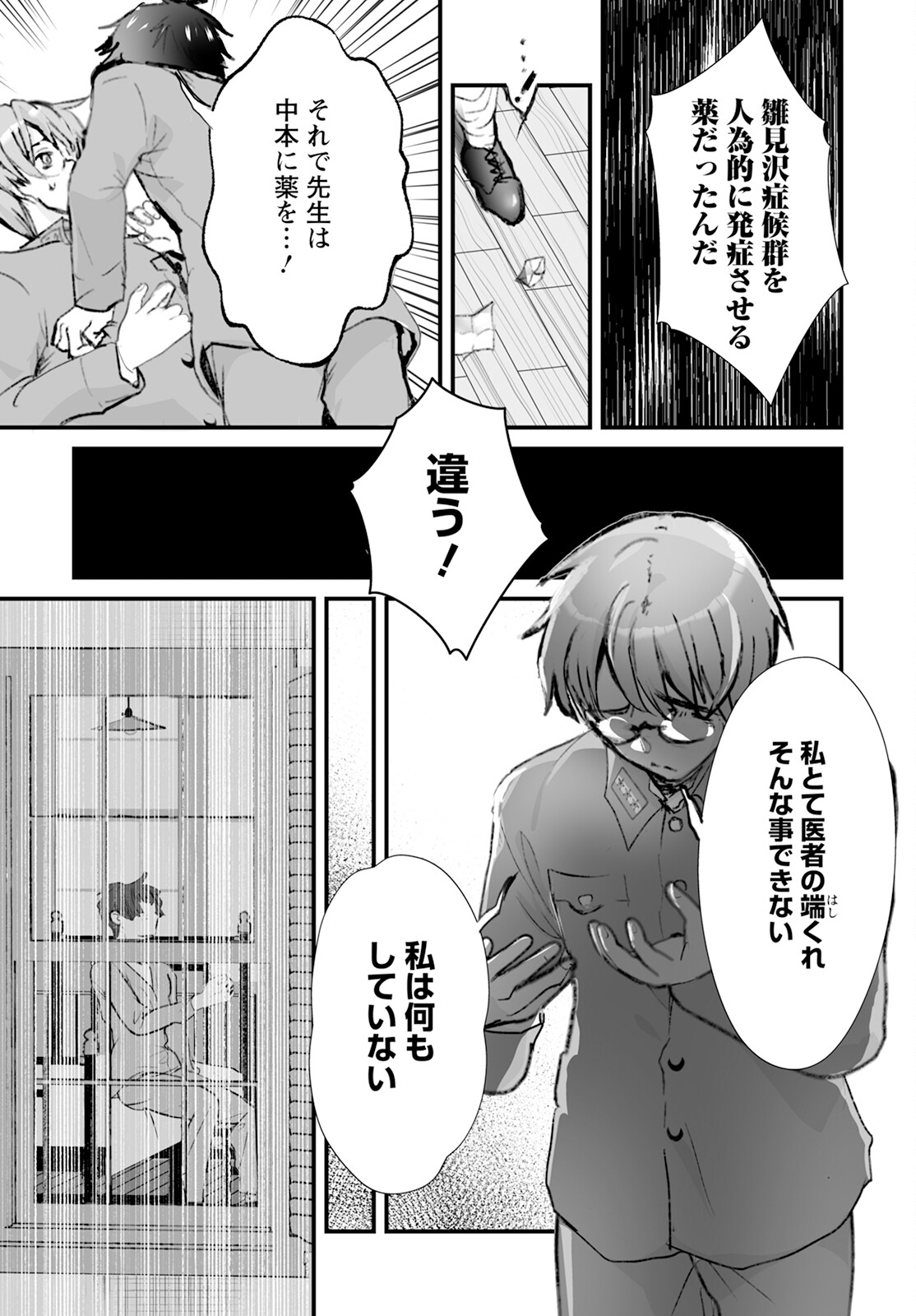 ひぐらしのなく頃に鬼 第16話 - Page 9