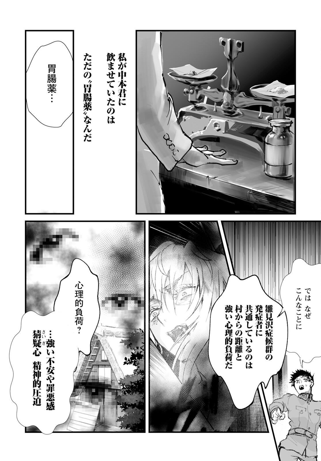 ひぐらしのなく頃に鬼 第16話 - Page 10