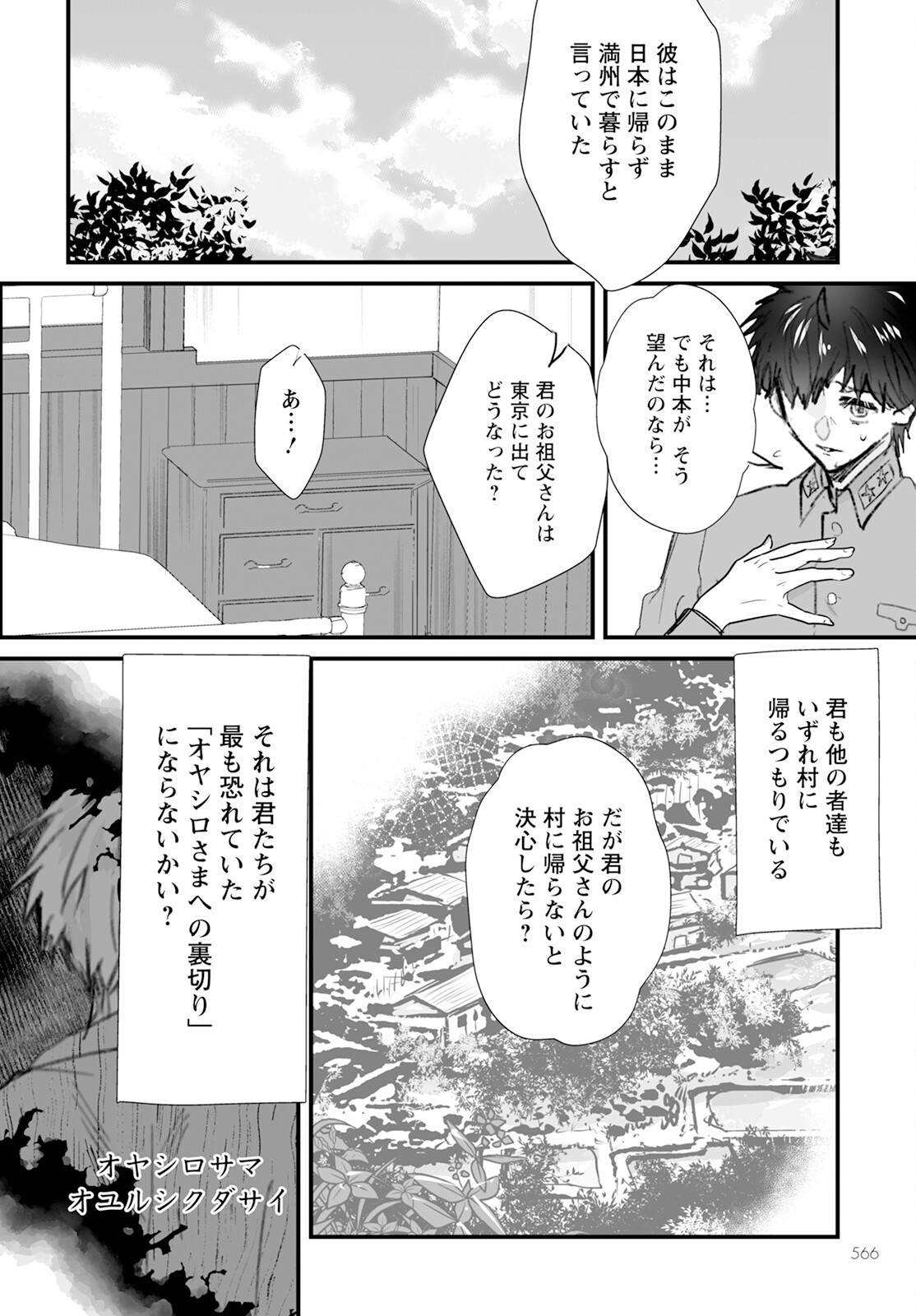 ひぐらしのなく頃に鬼 第16話 - Page 13