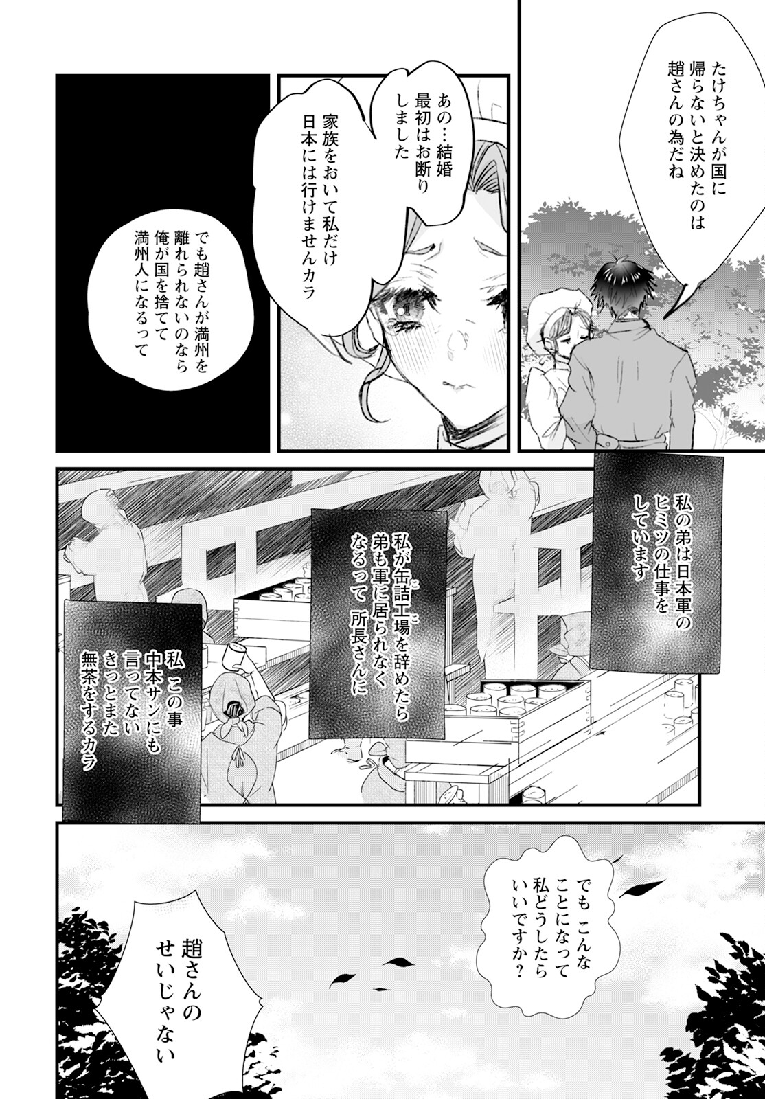 ひぐらしのなく頃に鬼 第16話 - Page 16