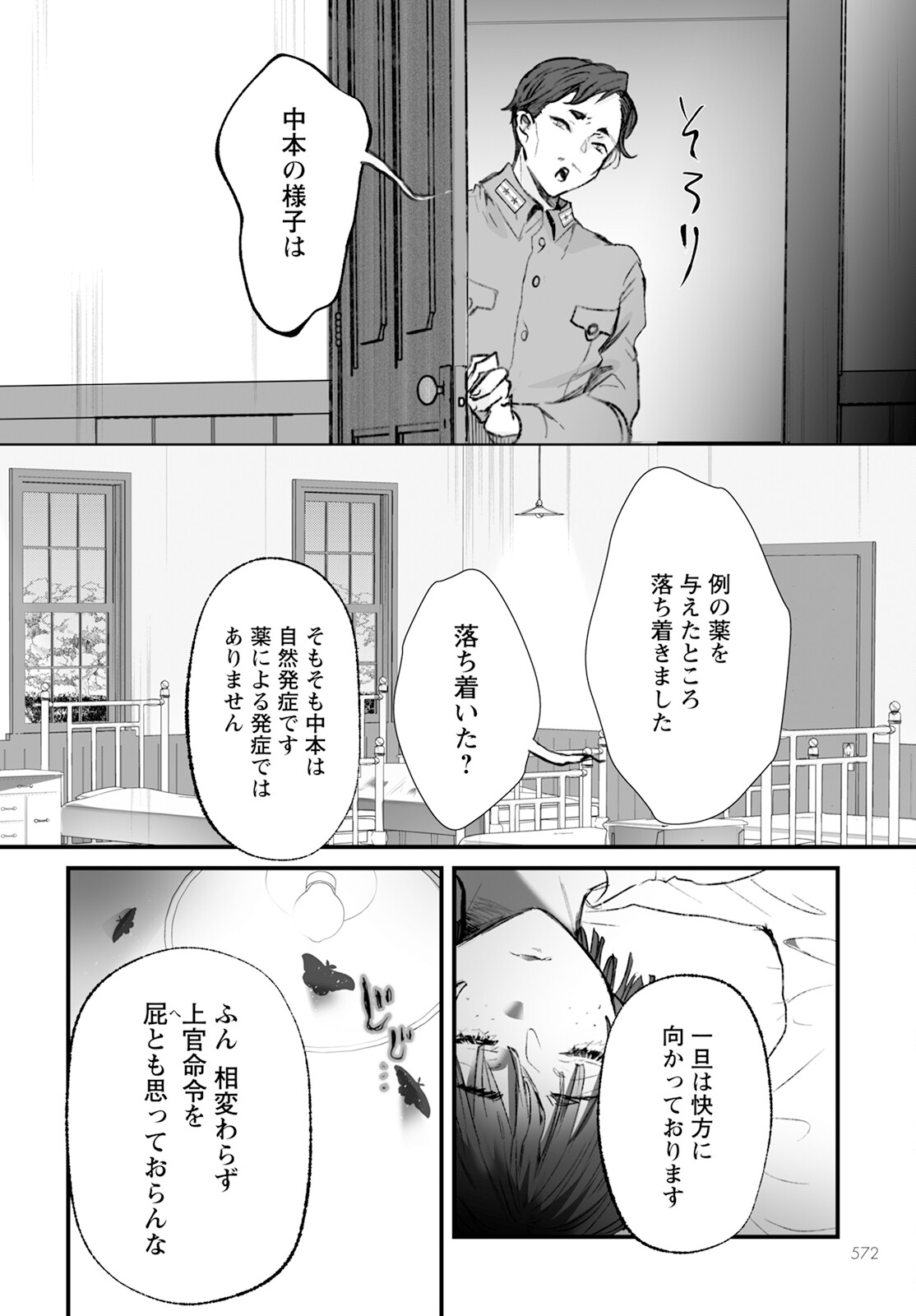 ひぐらしのなく頃に鬼 第16話 - Page 19