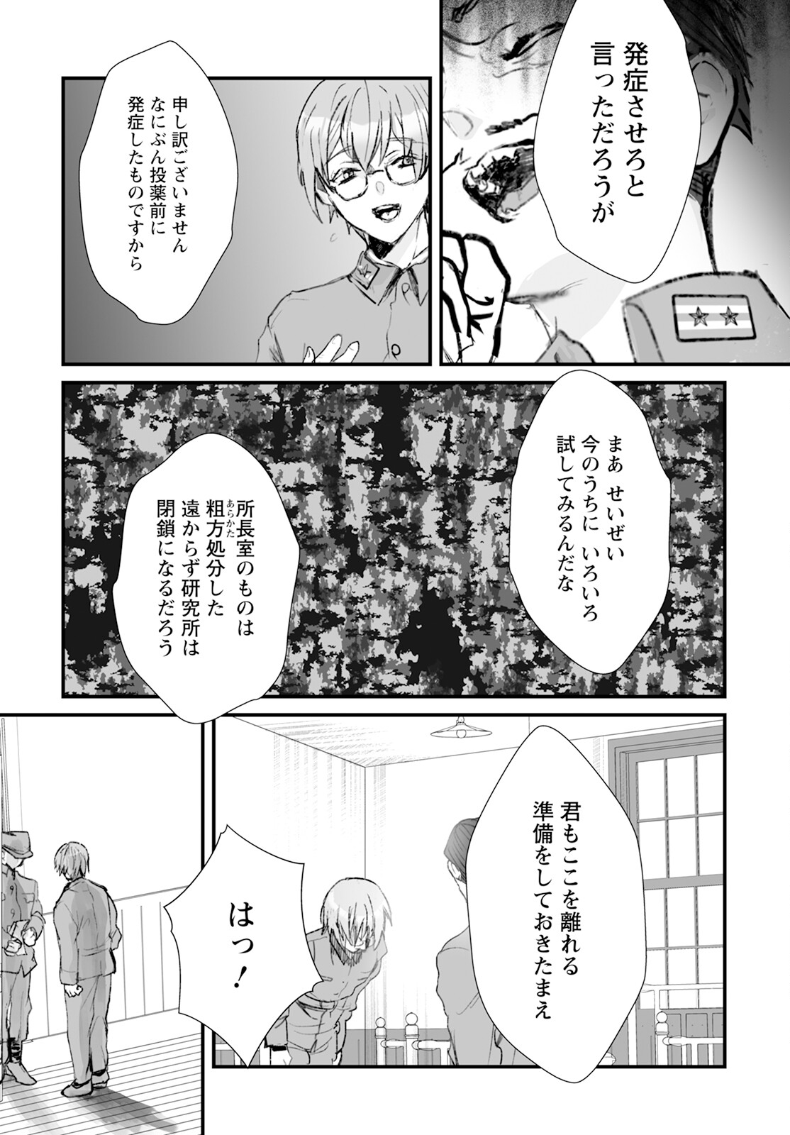 ひぐらしのなく頃に鬼 第16話 - Page 20