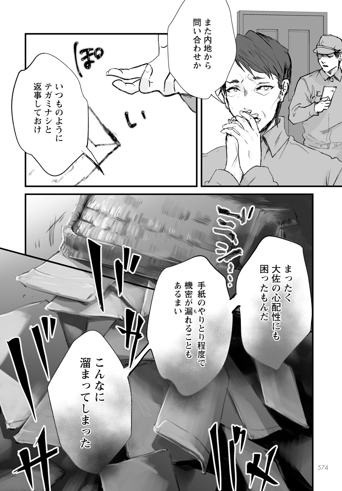 ひぐらしのなく頃に鬼 第16話 - Page 20