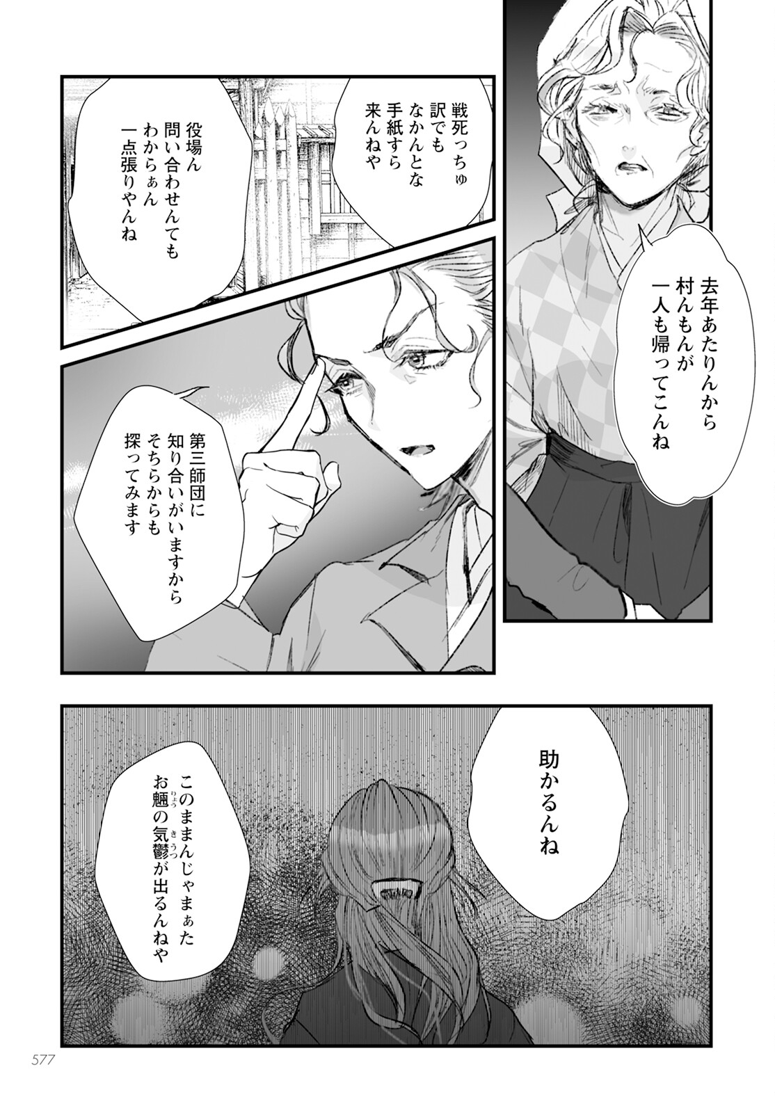 ひぐらしのなく頃に鬼 第16話 - Page 24