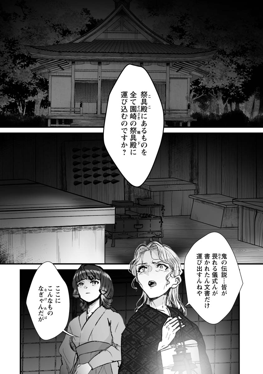 ひぐらしのなく頃に鬼 第17話 - Page 5